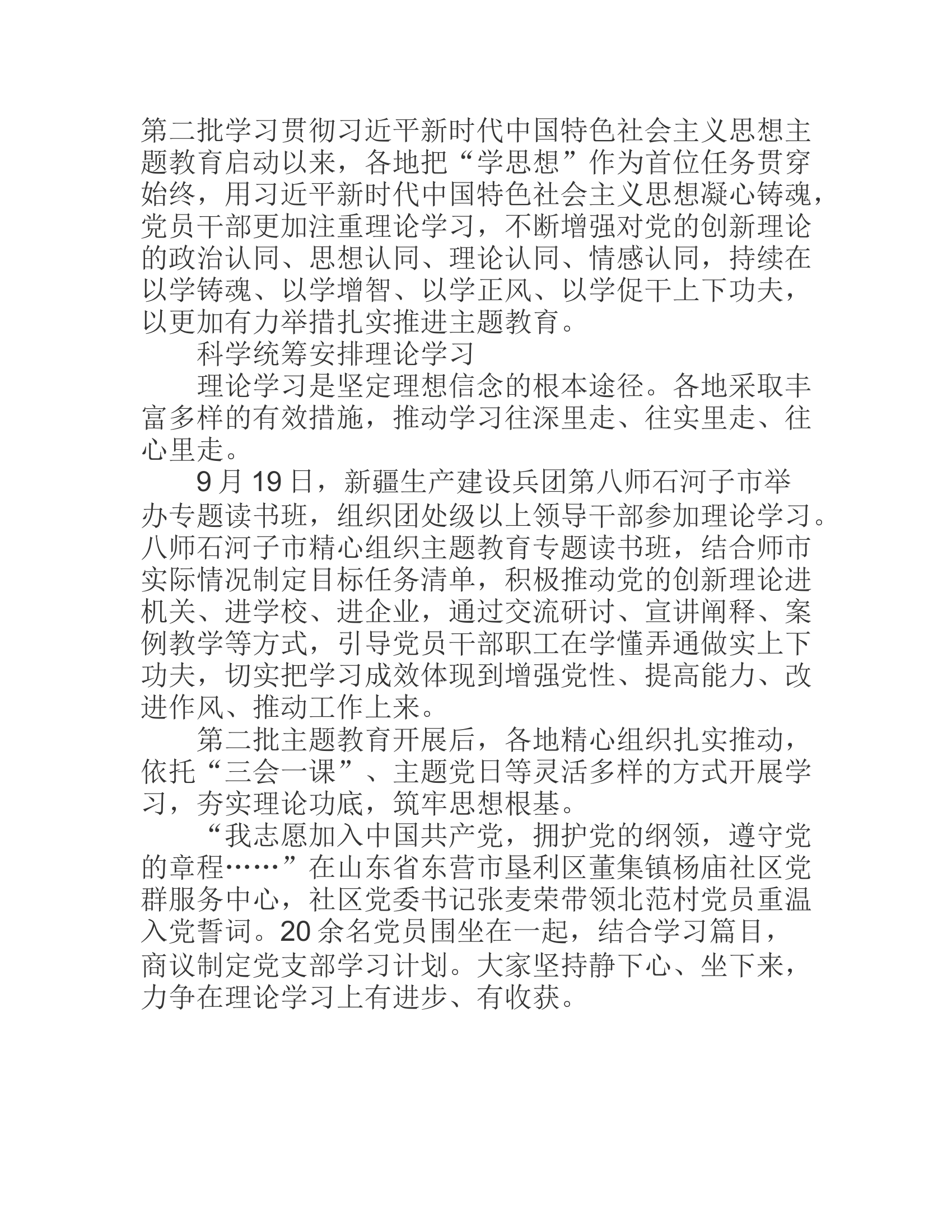 学习有收获 思想受洗礼——各地扎实推进第二批主题教育综述之二.rtf 第2页