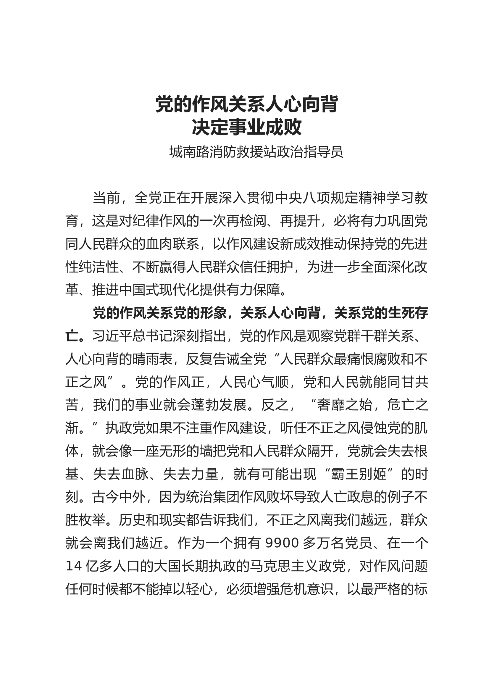 中央八项规定精神学习教育研讨材料 第1页