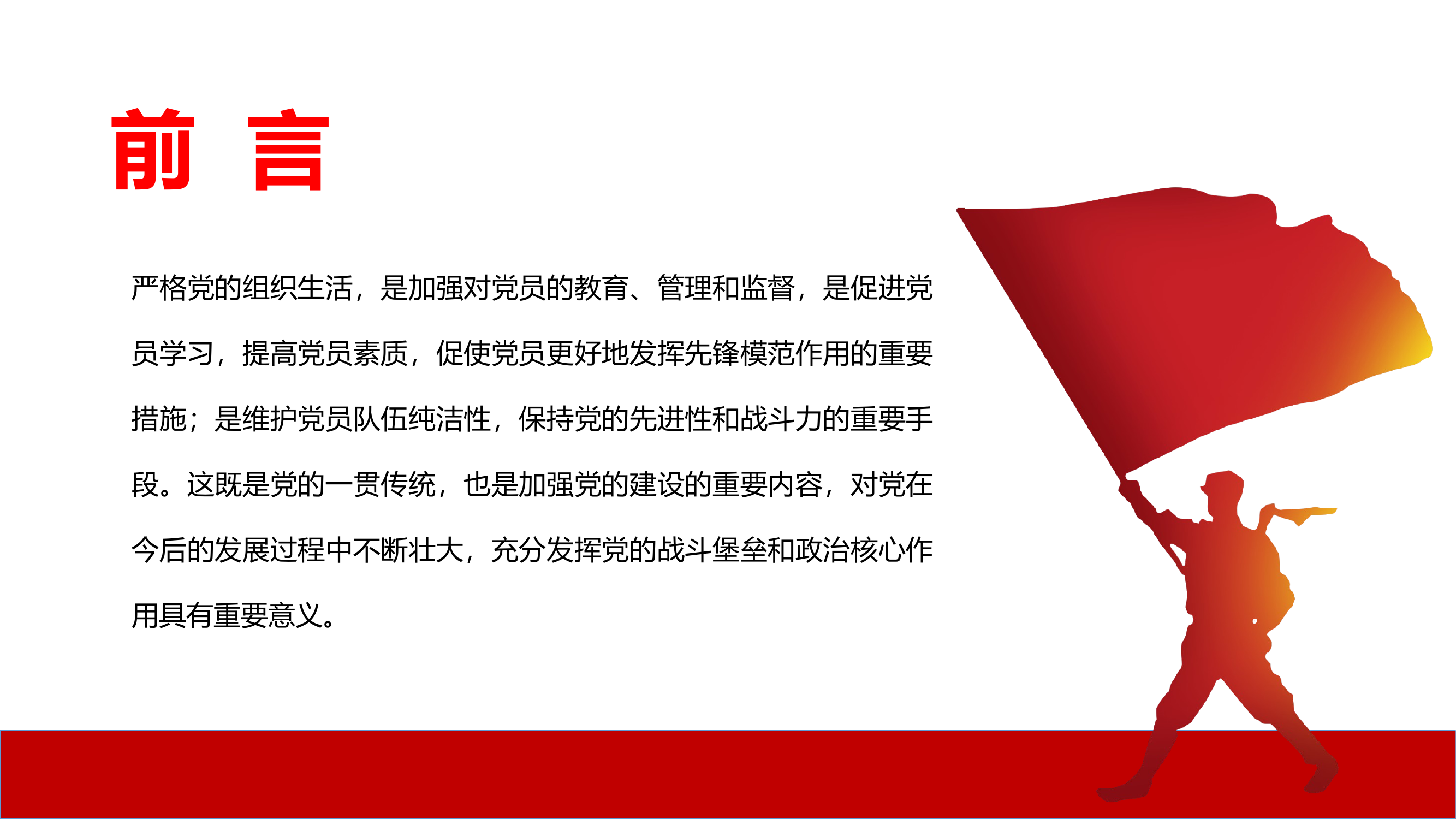 党支部七项组织生活制度 第2页