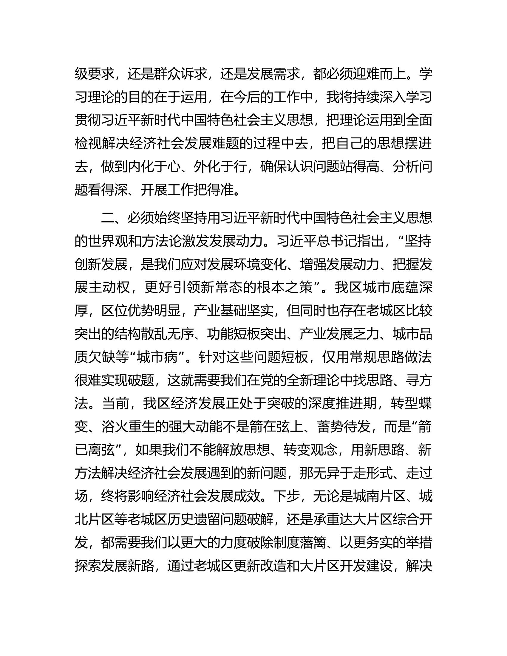 区长在区委主题教育读书班上的交流发言.docx 第2页