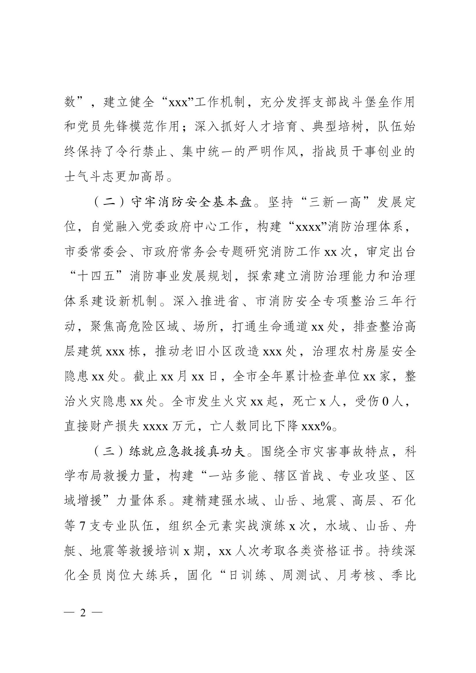 关于2021年消防工作情况的报告.docx 第2页