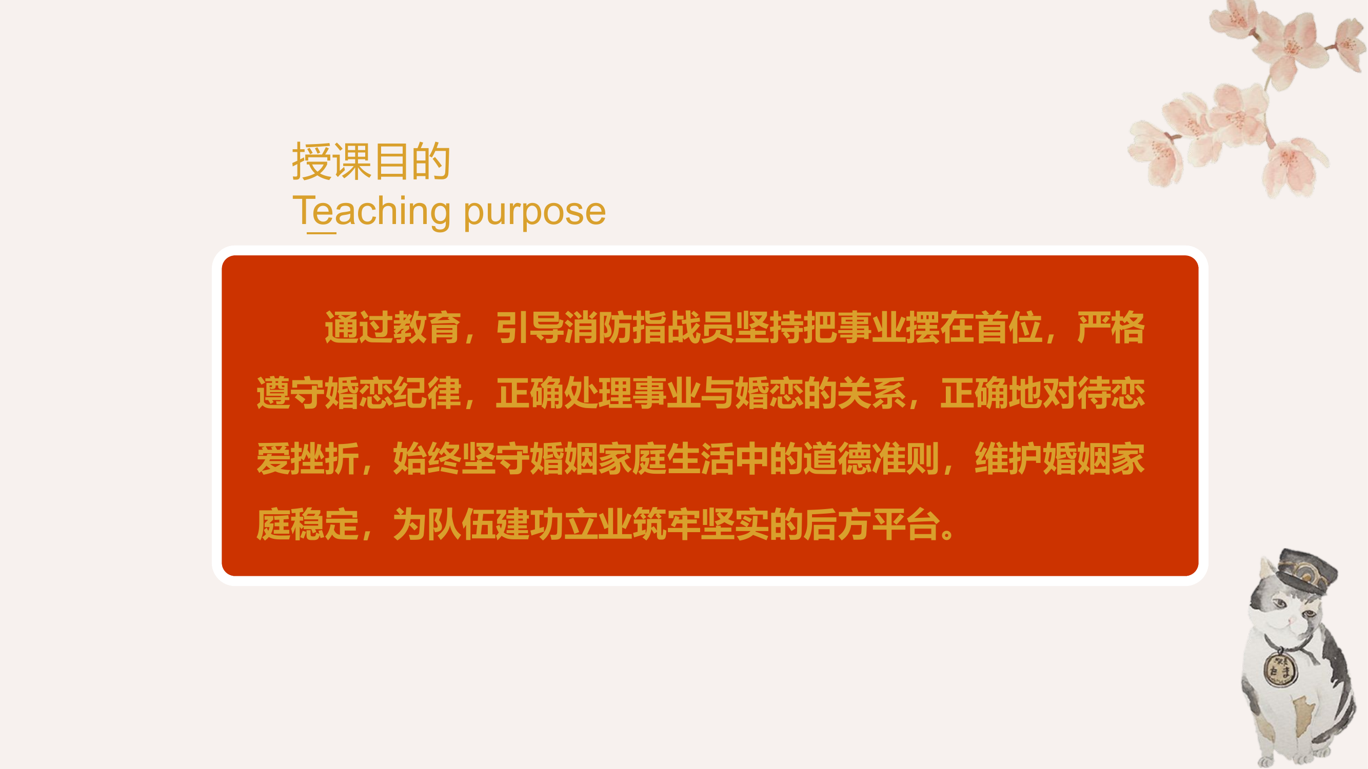 牢记职责使命树立正确婚恋观ppt.pptx 第2页