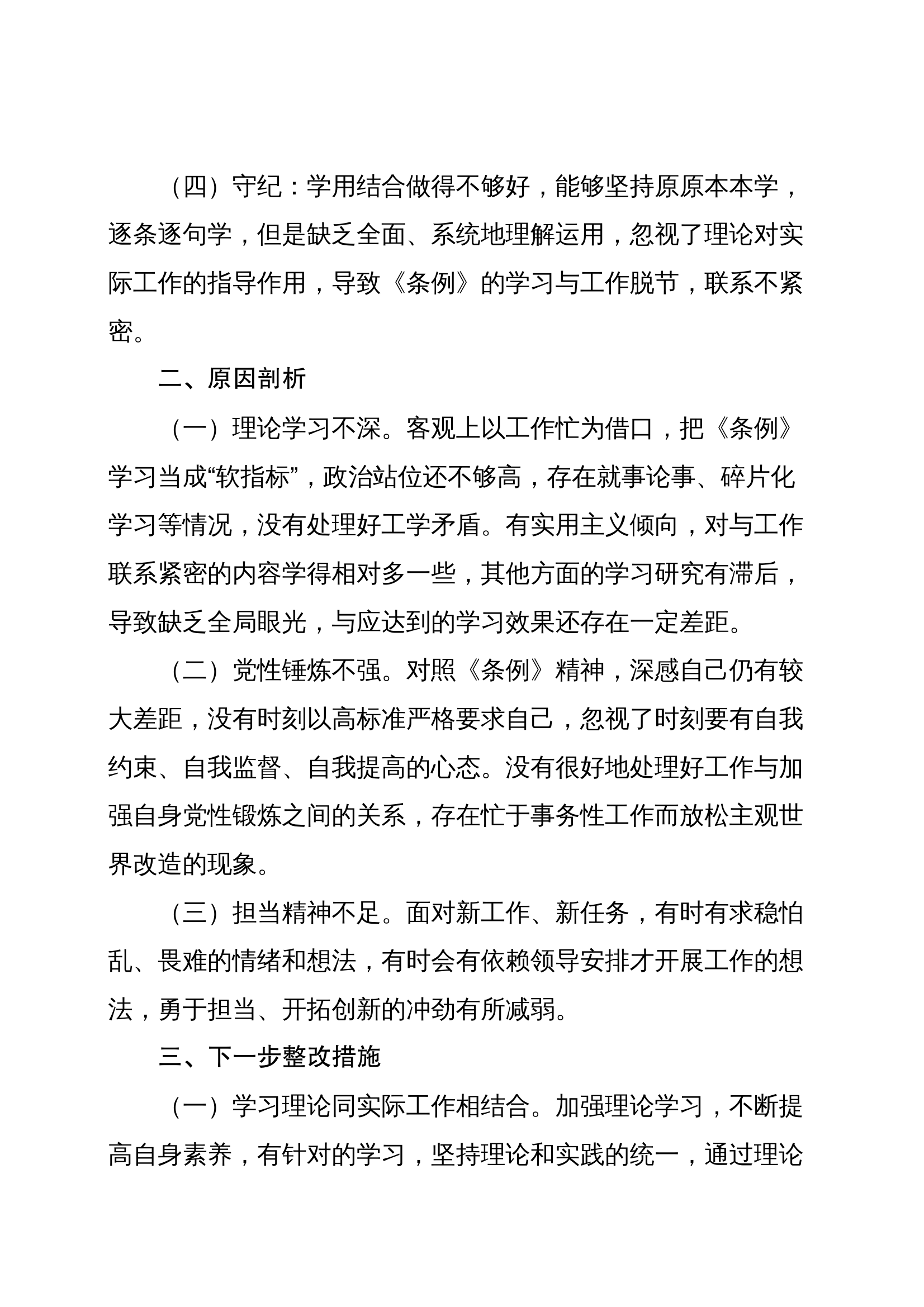 学思想、践训词、促改革、建新功  查摆剖析支部宣传委员 第2页