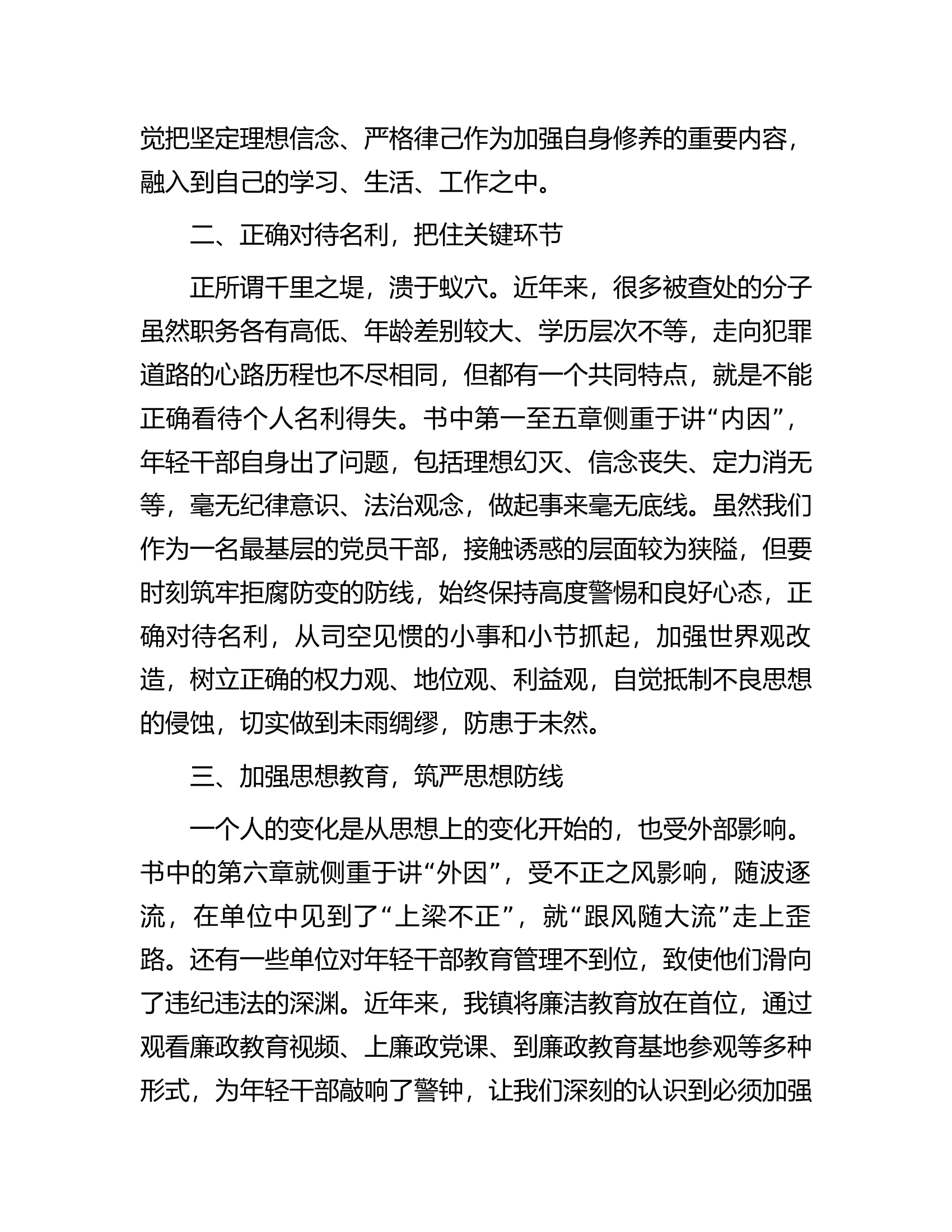 《年轻干部廉洁教育案例读本》心得体会汇编10篇.docx 第2页