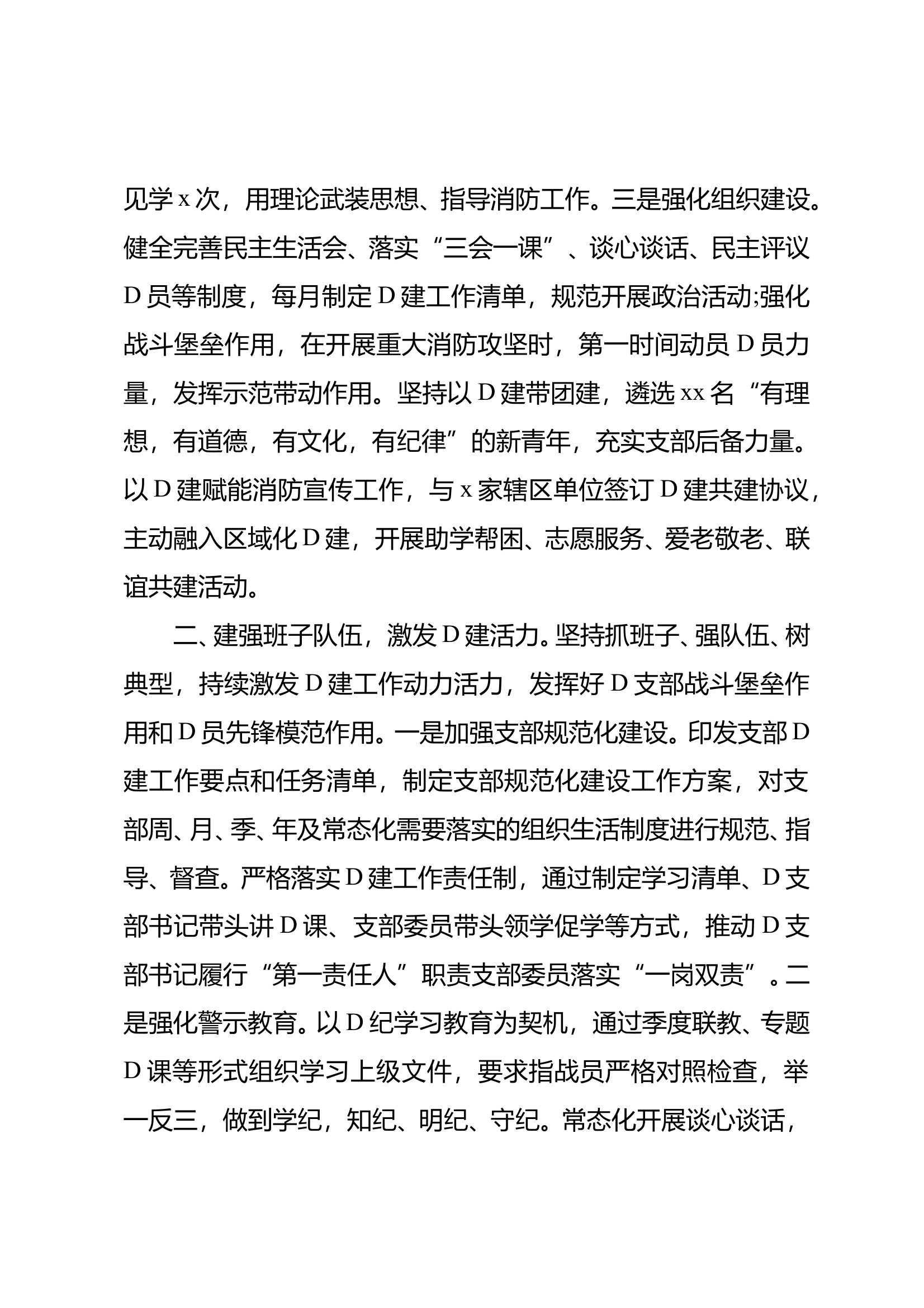 2024年消防站党支部工作总结 第2页