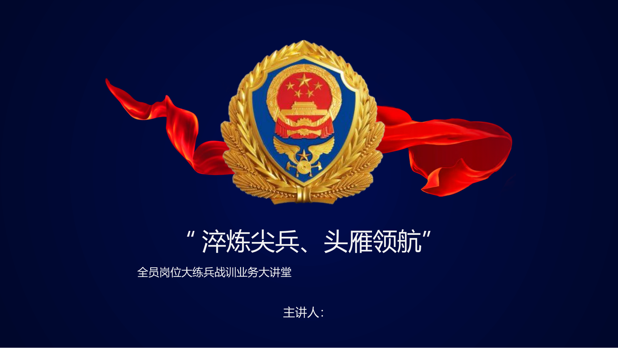 论消防大数据对消防应急救援业务的应用和介绍.pptx 第1页