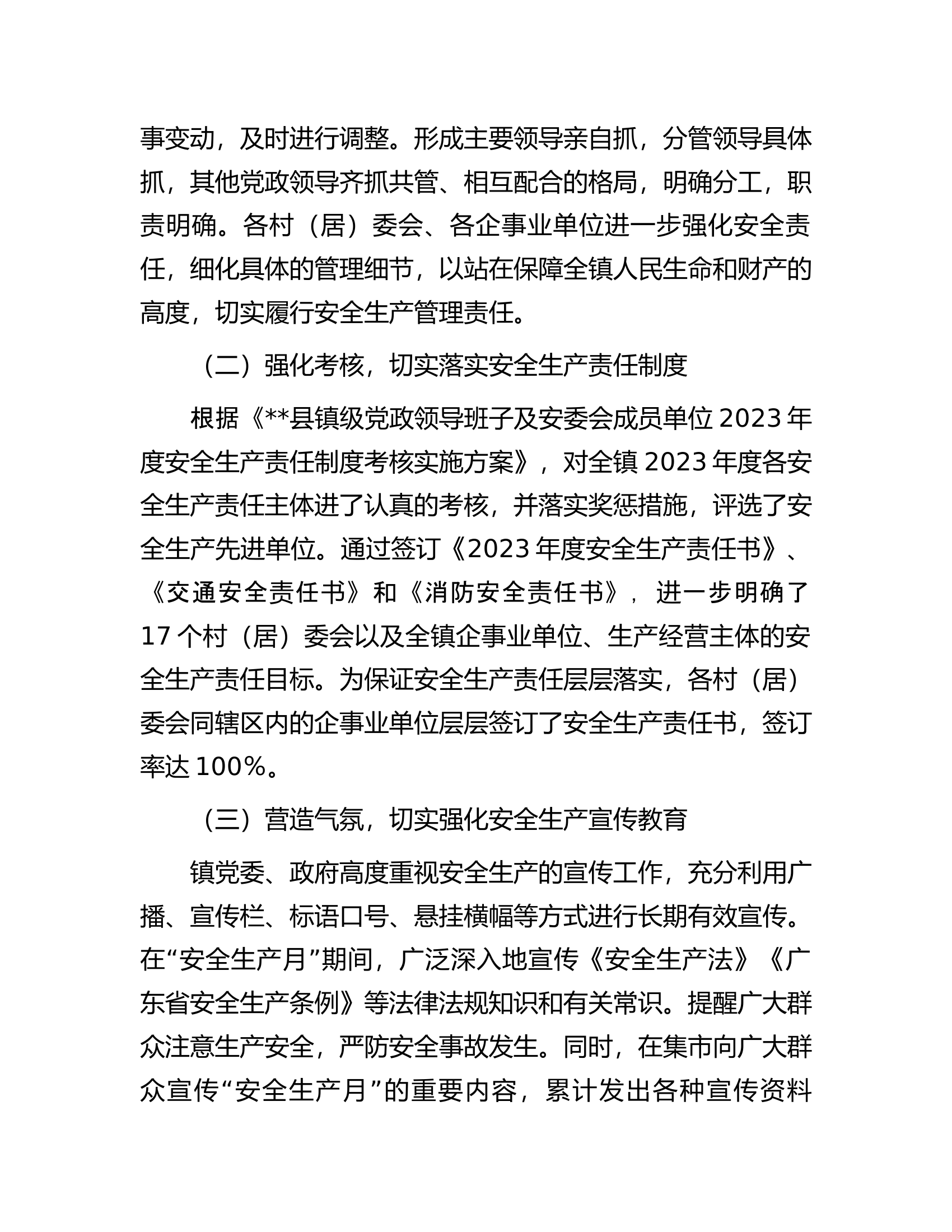 某镇2023上半年安全生产工作总结.docx 第2页