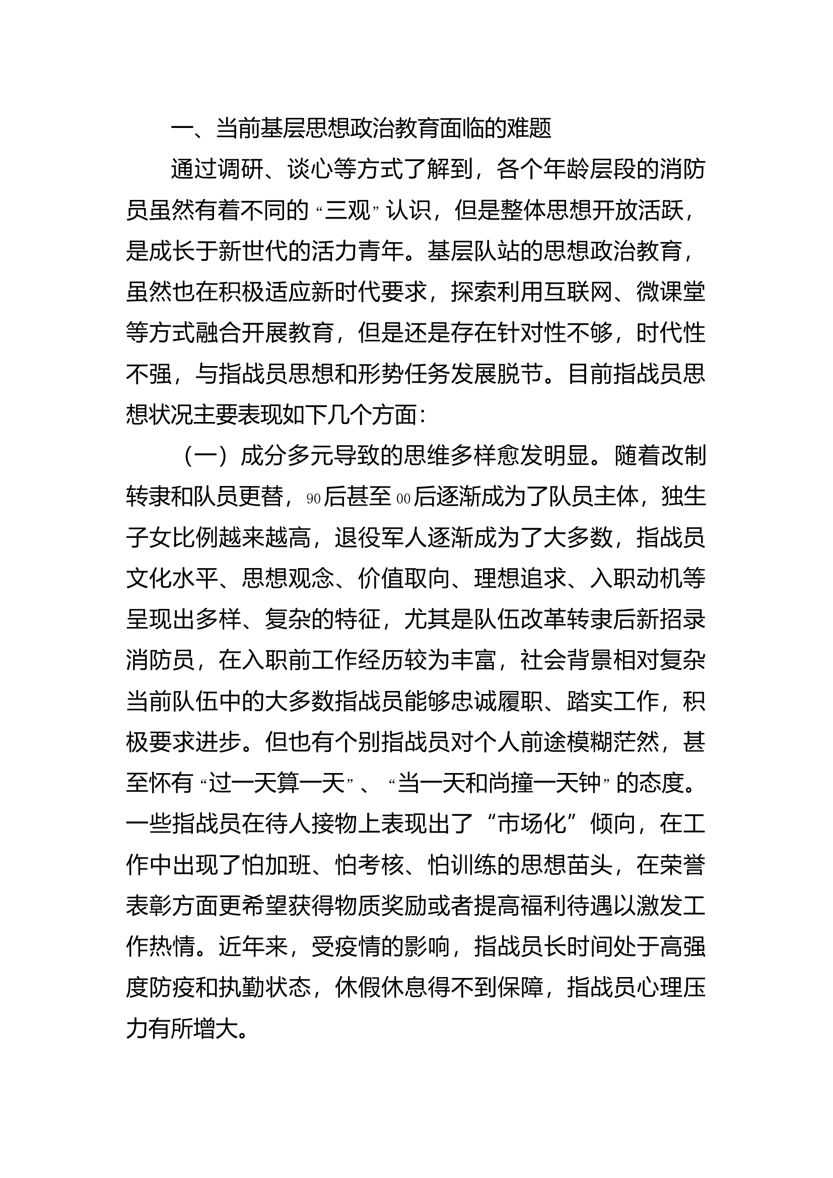 精品：b关于如何开展基层思想政治教育的思考.docx 第1页