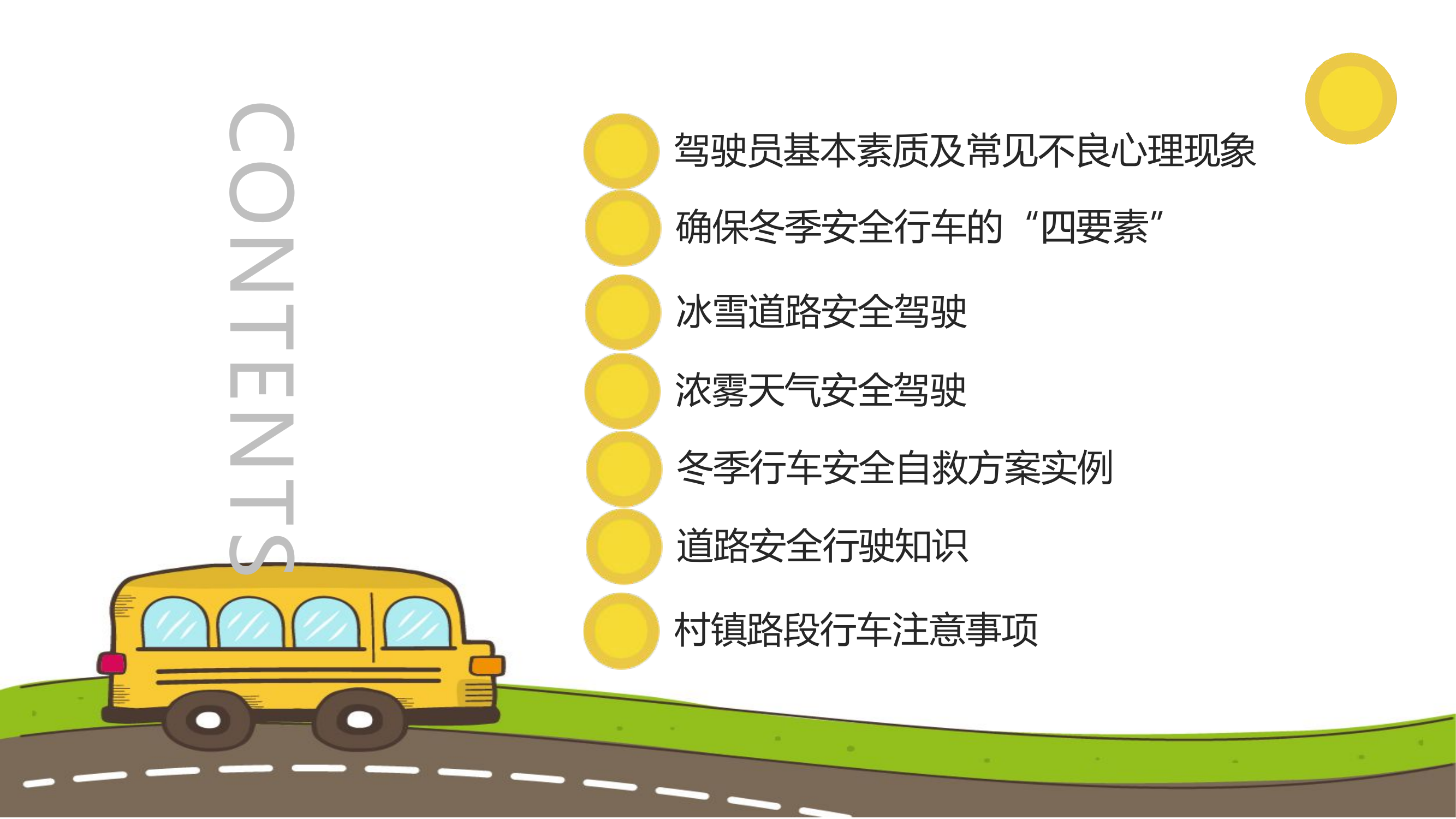 驾驶员行车教育：冬季道路行车交通安全.pptx 第2页