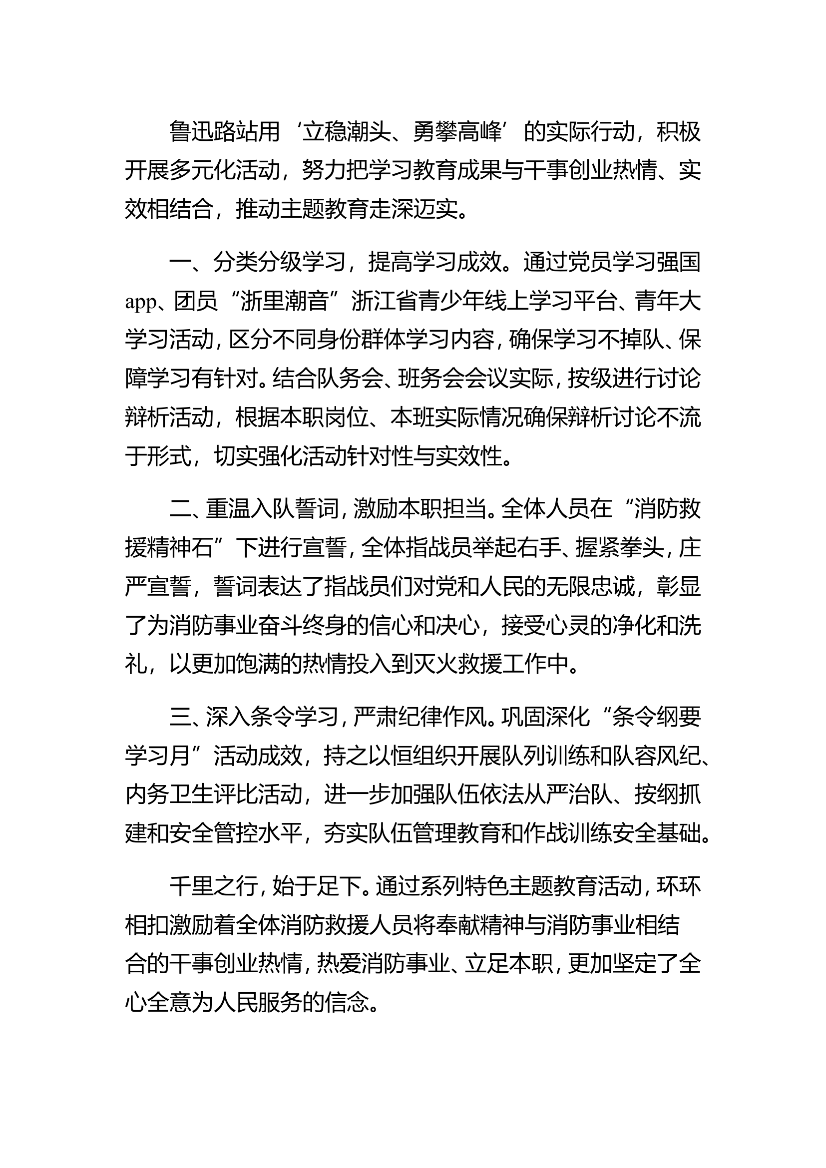 牢记领袖训词，永做忠诚卫士”主题教育第三专题阶段性总结.doc 第2页