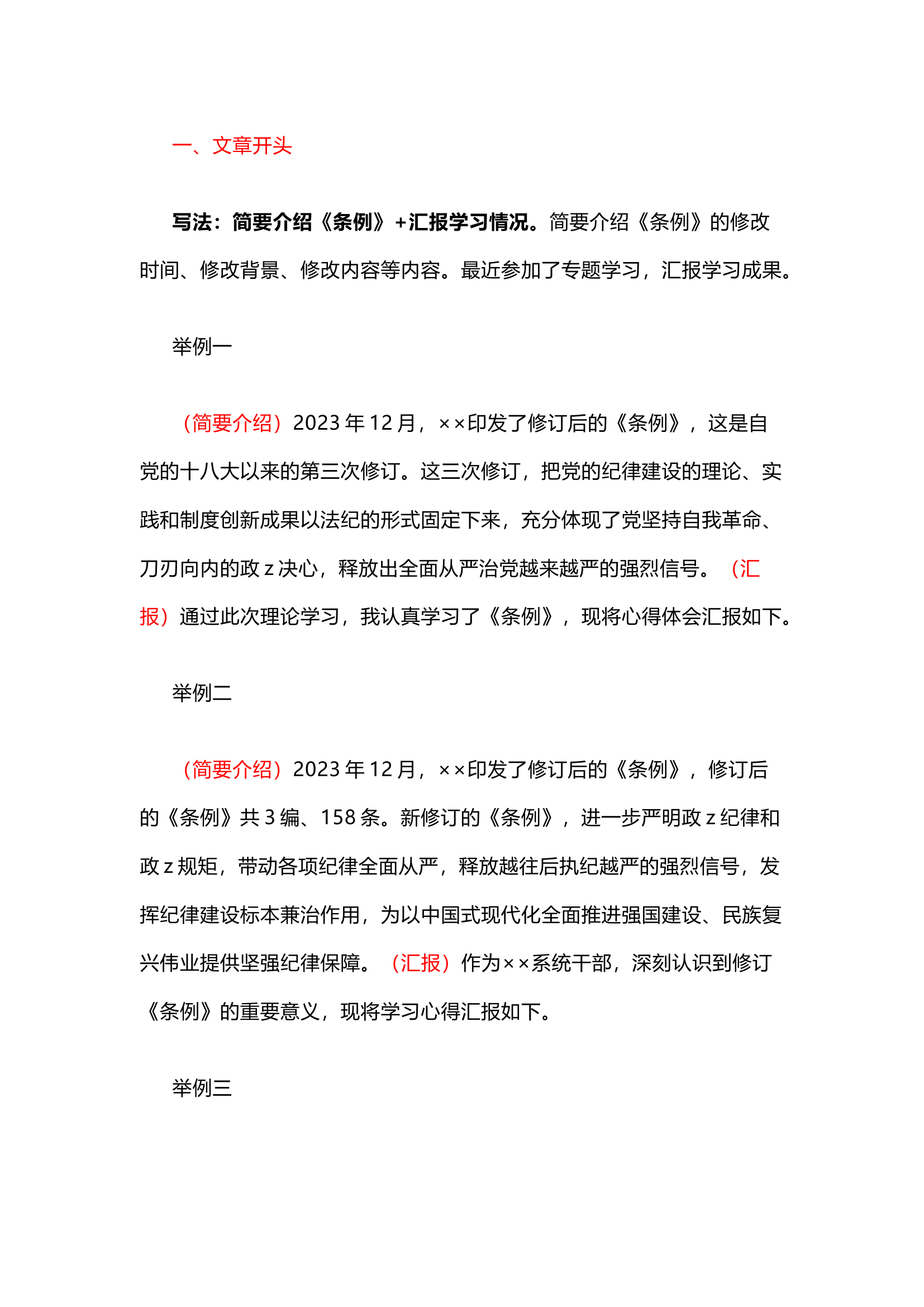 栀夏：【实例讲解】看了这个新版《中国共产党纪律处分条例》研讨发言顿时觉着有思路了.docx 第1页