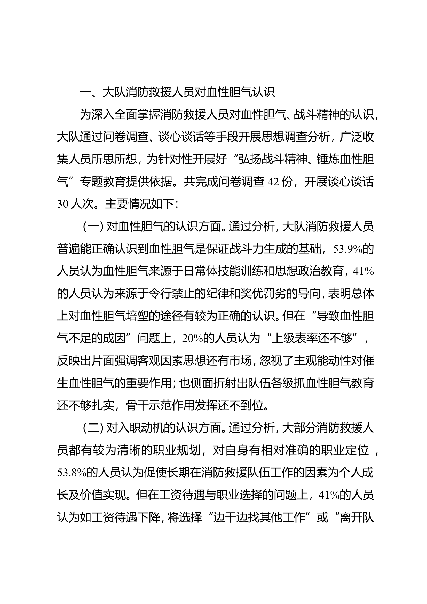 血性胆气调研报告（2024.10.23）.doc 第2页