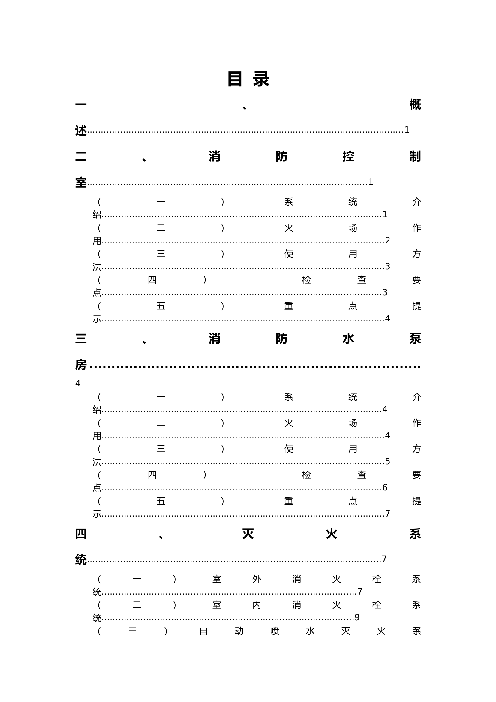 建筑固定消防设施应用指南 第2页