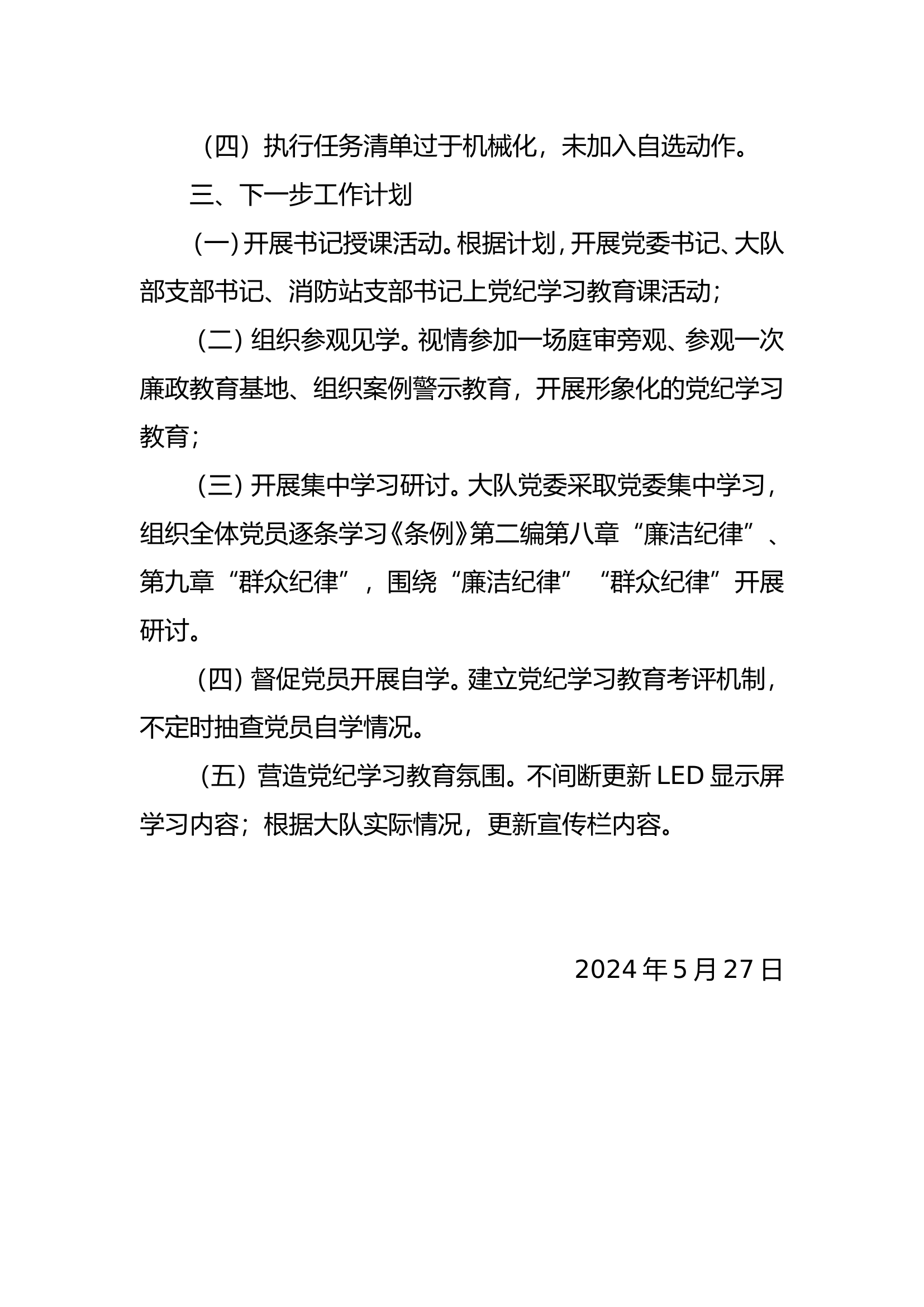 党纪学习教育阶段性总结（5月议教）.doc 第2页