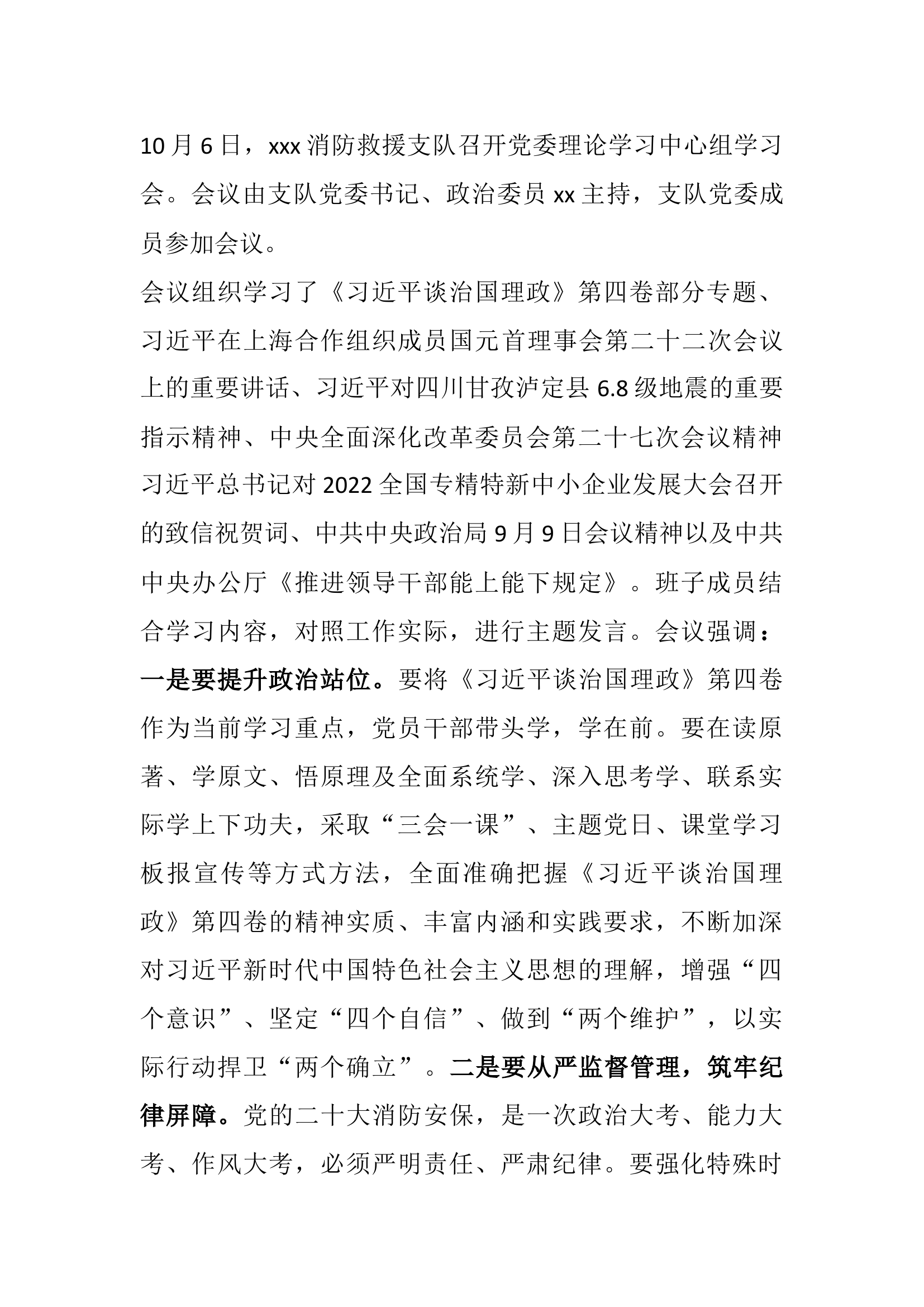 第四专题学习.docx 第1页