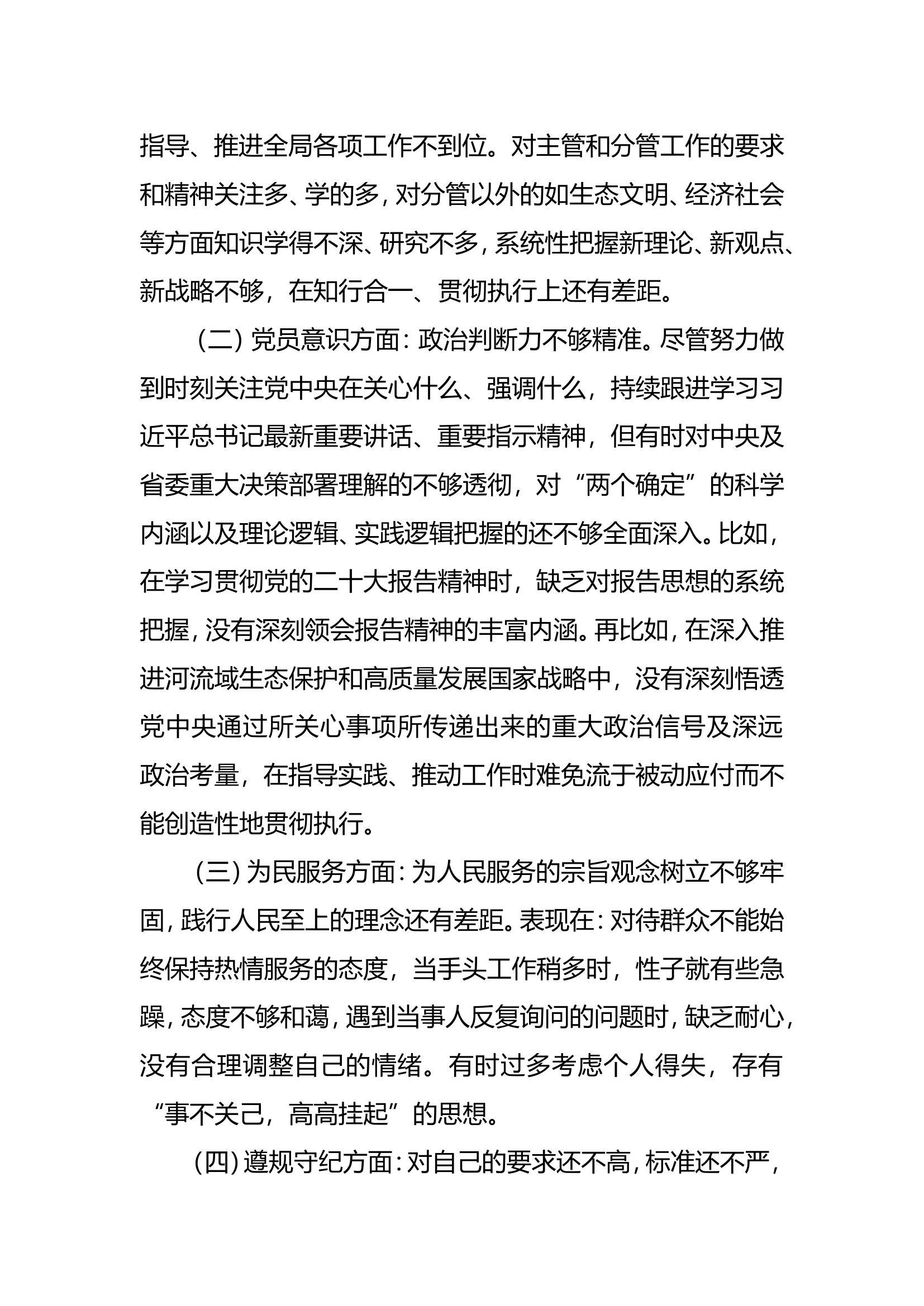 第二批主题教育党员剖析材料（4.doc 第2页