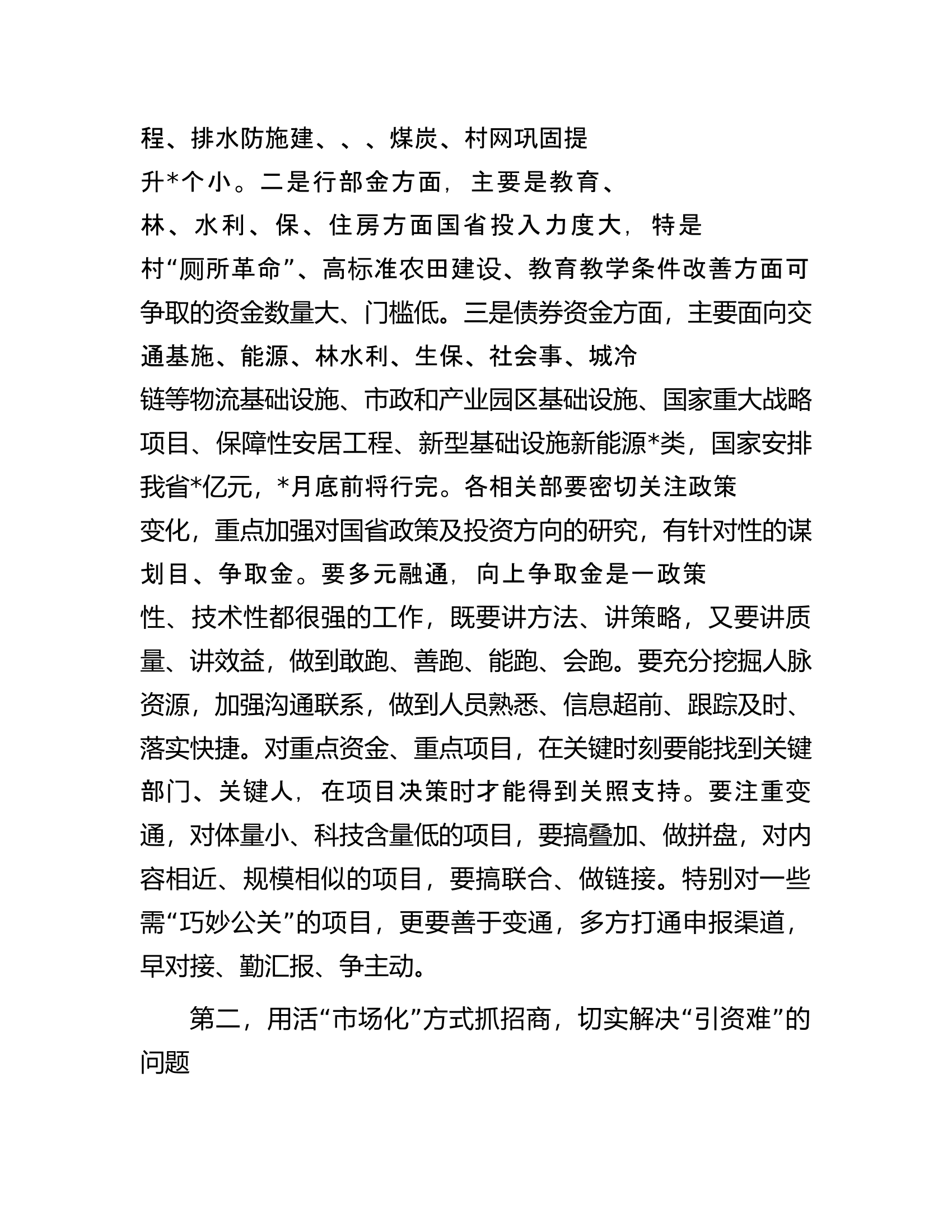 在县委财经委员会2023年第一次会议上的讲话.docx 第2页