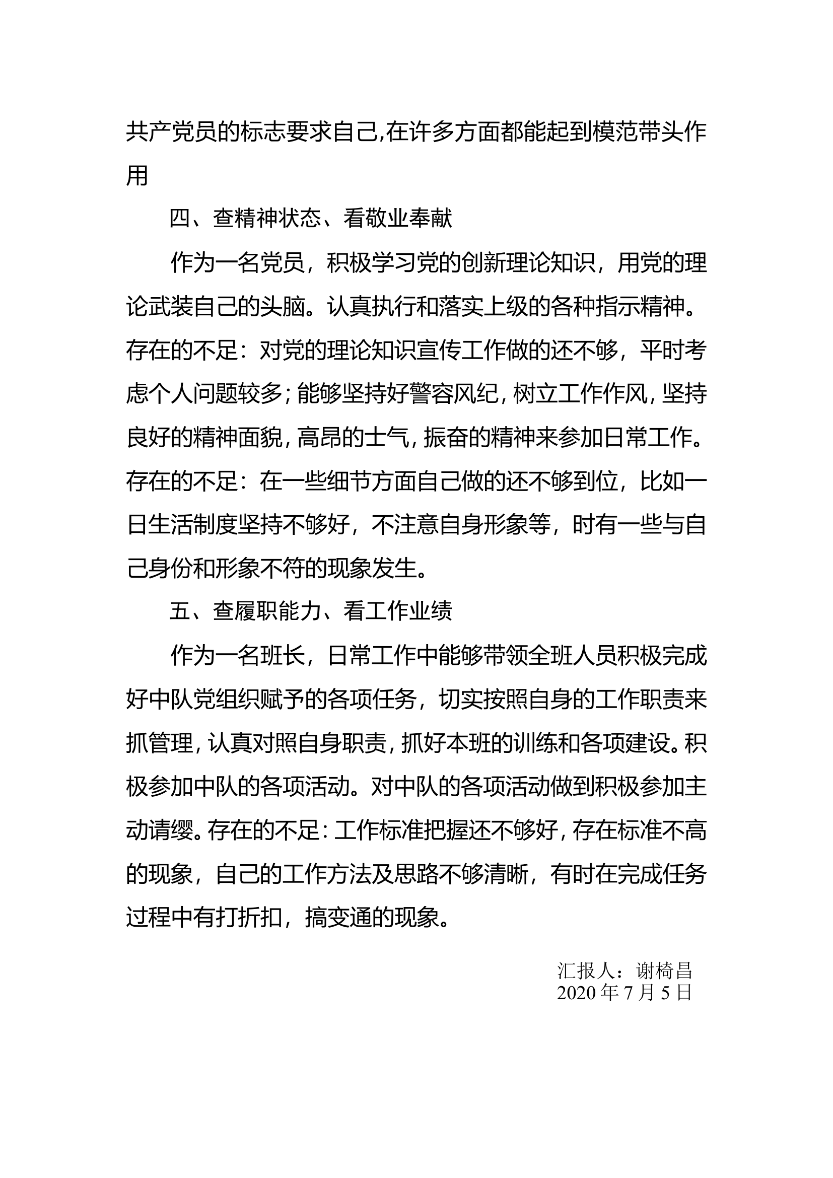 党员半年度思想汇报11.doc 第2页