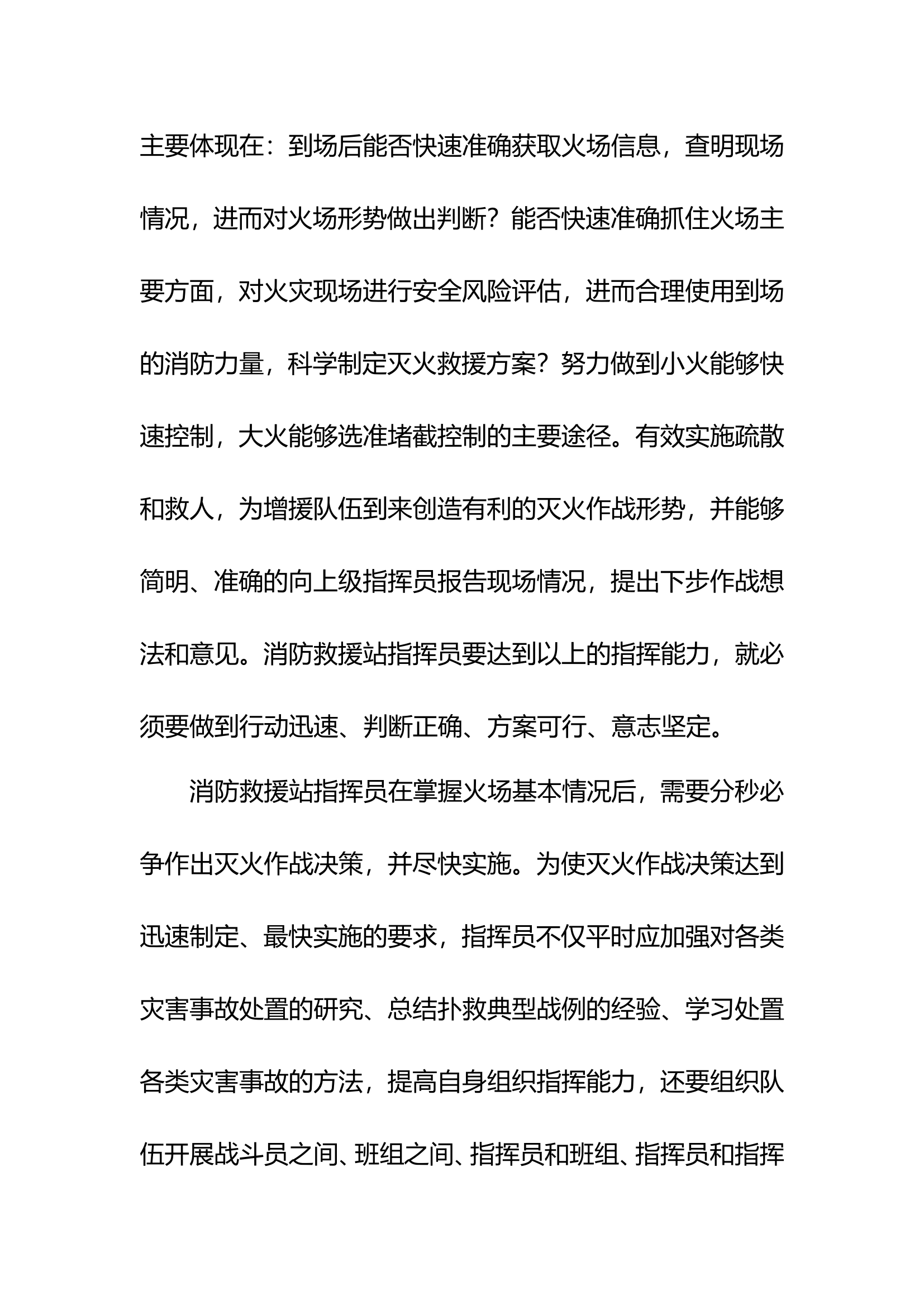 基层指挥员如何做好初战控火和火场救人.doc 第2页
