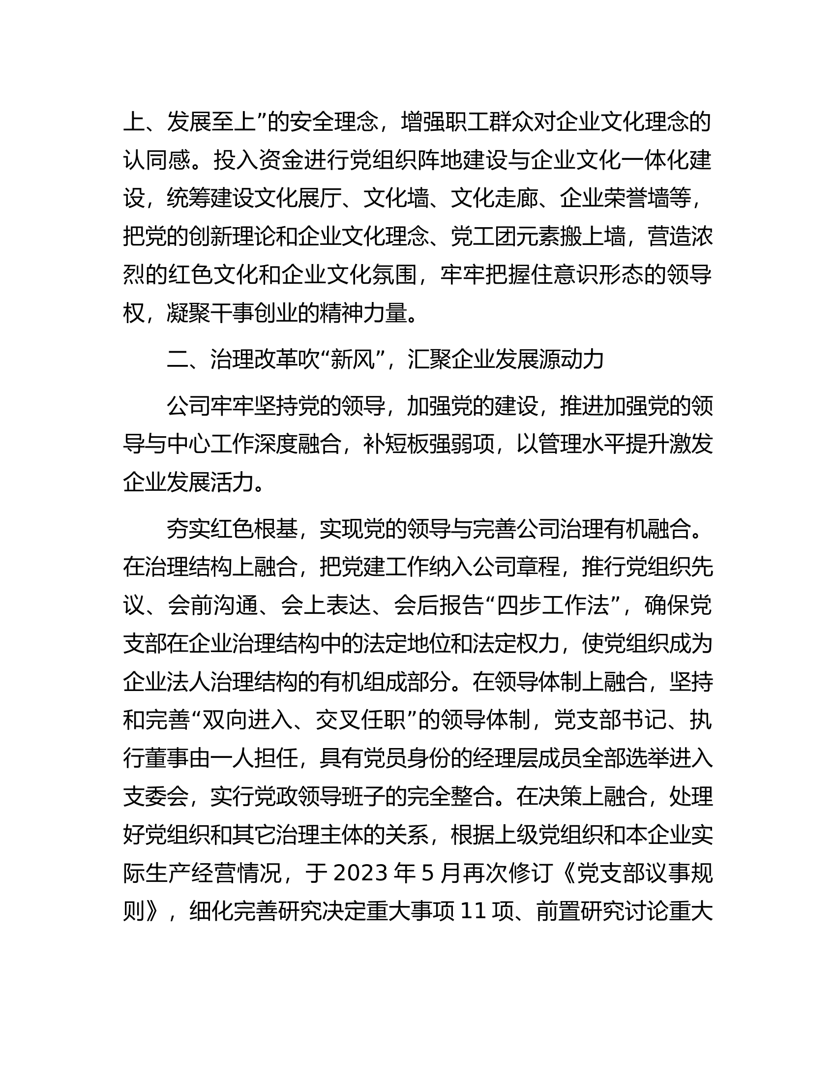 某国企党建引领&ldquo;三风&rdquo;推动改革创新成果经验材料.docx 第2页