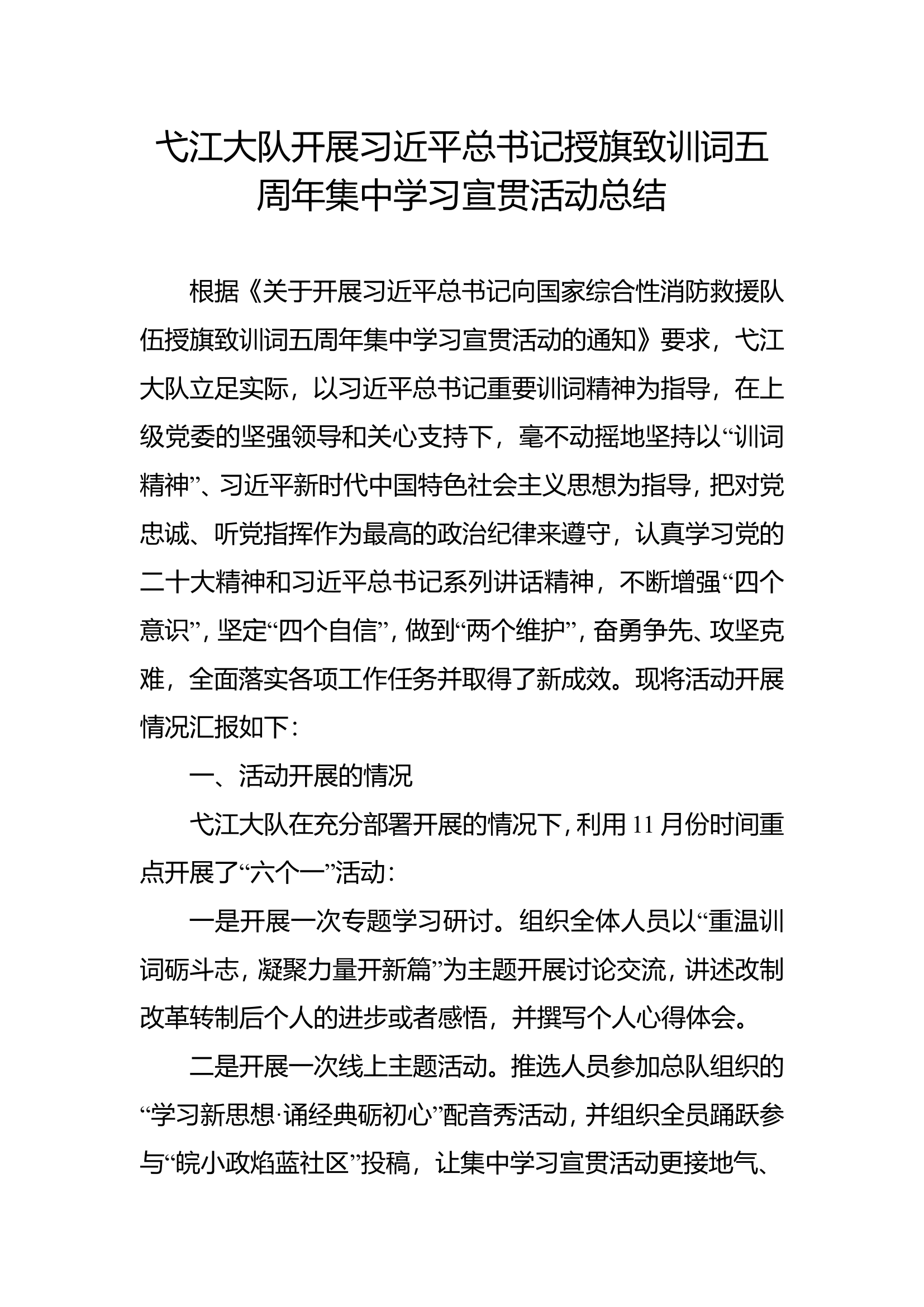 利民路站开展习近平总书记授旗致训词五周年集中学习宣贯活动总结.doc 第1页
