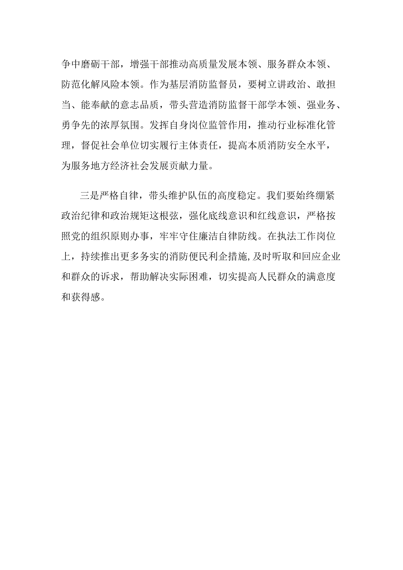 以党的二十大精神为指引提升防火监督服务本领.docx 第2页
