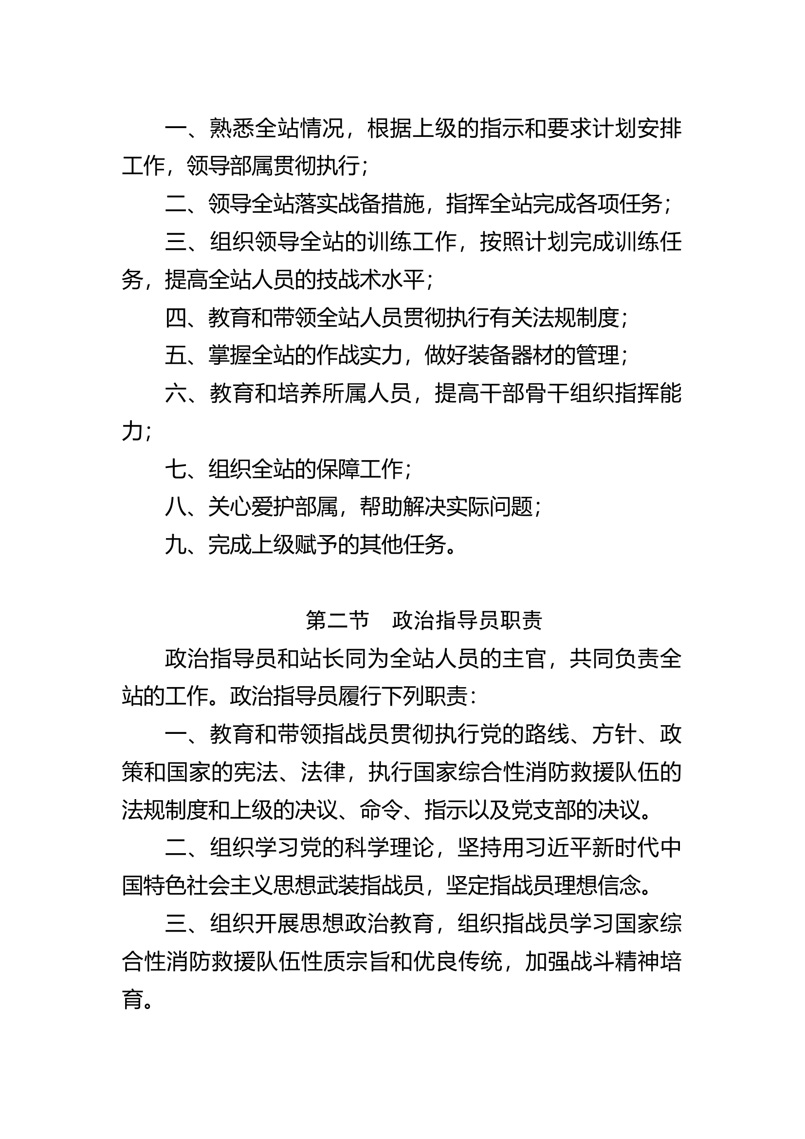 岗位职责汇编.docx-----28.02 KB 第2页