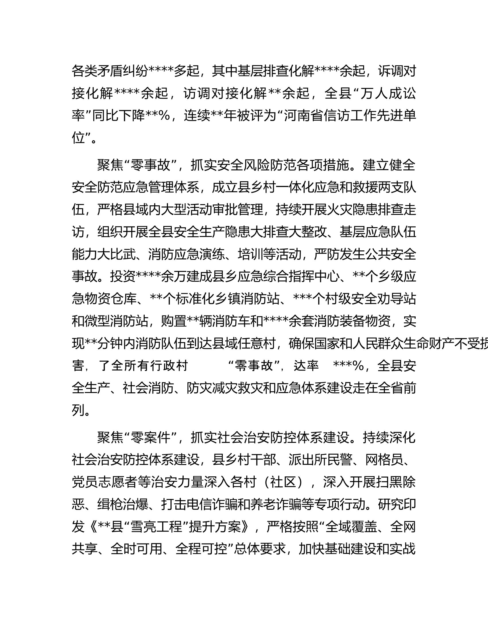 在全市平安建设工作推进会上的汇报发言.docx 第2页