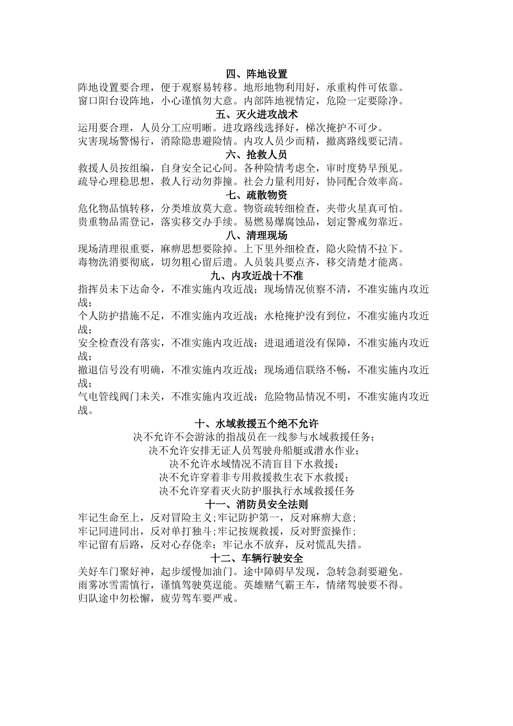 全年安全工作授课教案 第2页