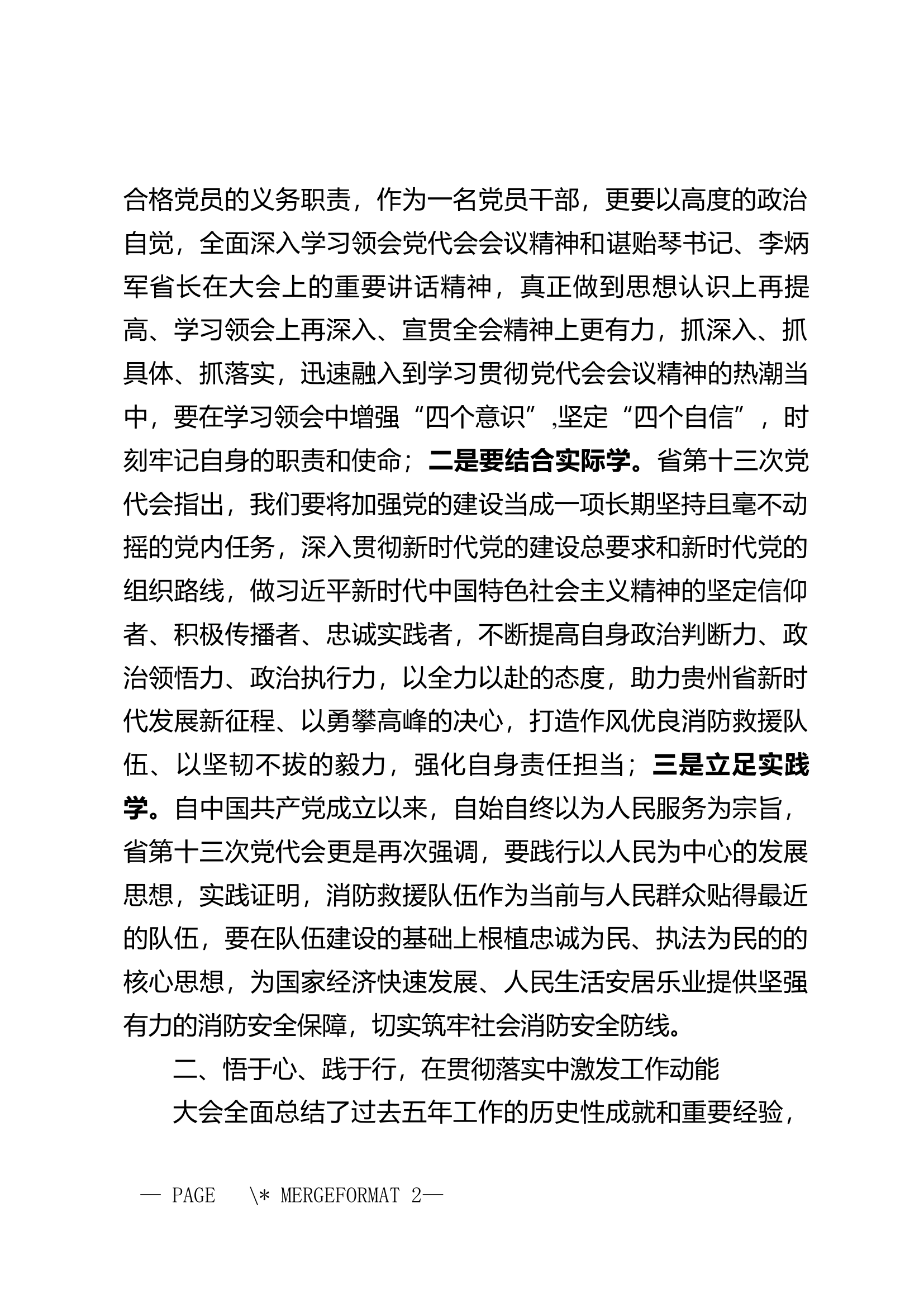 2022年第三专题研讨材料（4人份）.docx 第2页