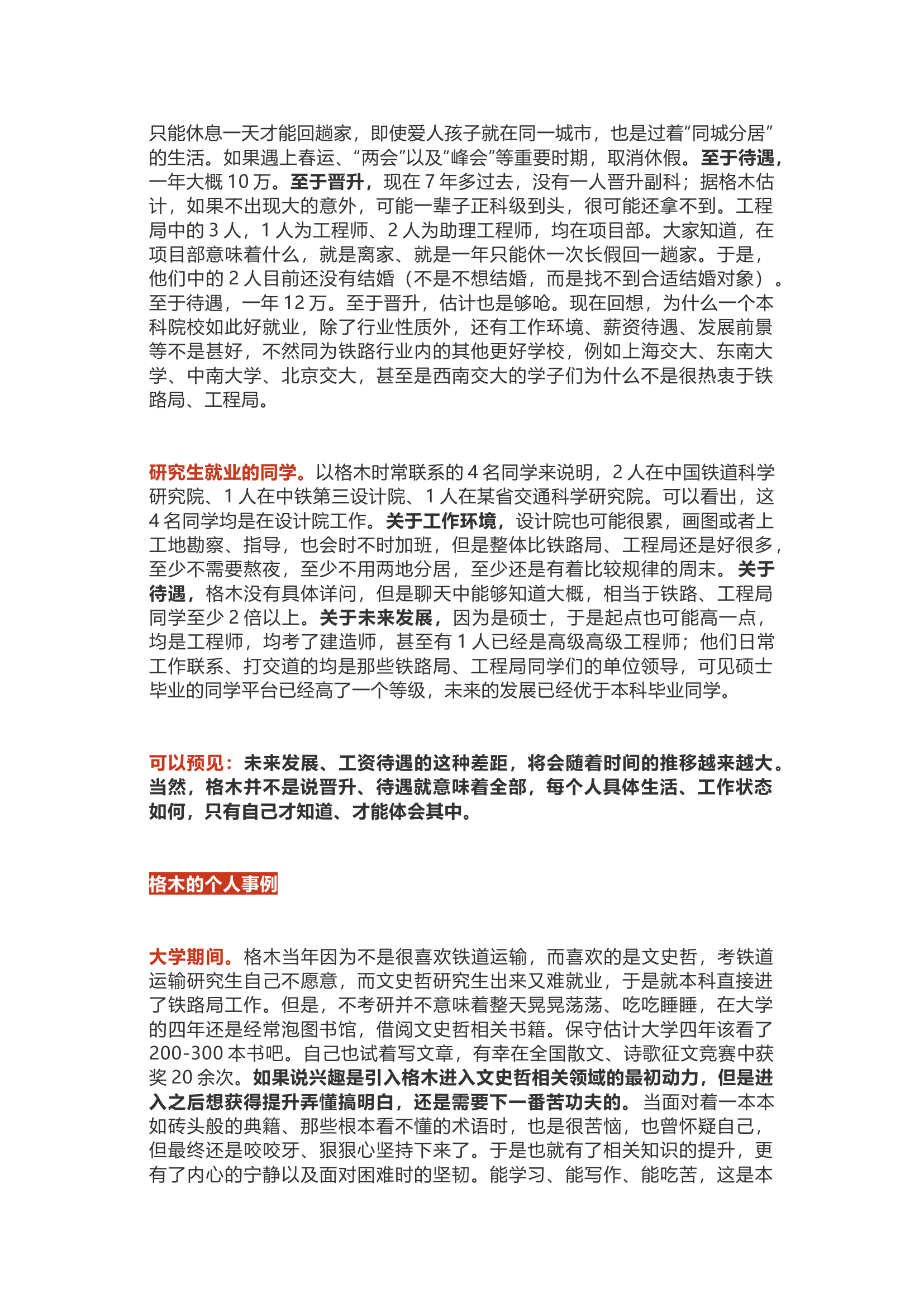 公考大神的真情流露：工作7年，3个单位，4个城市.docx 第2页