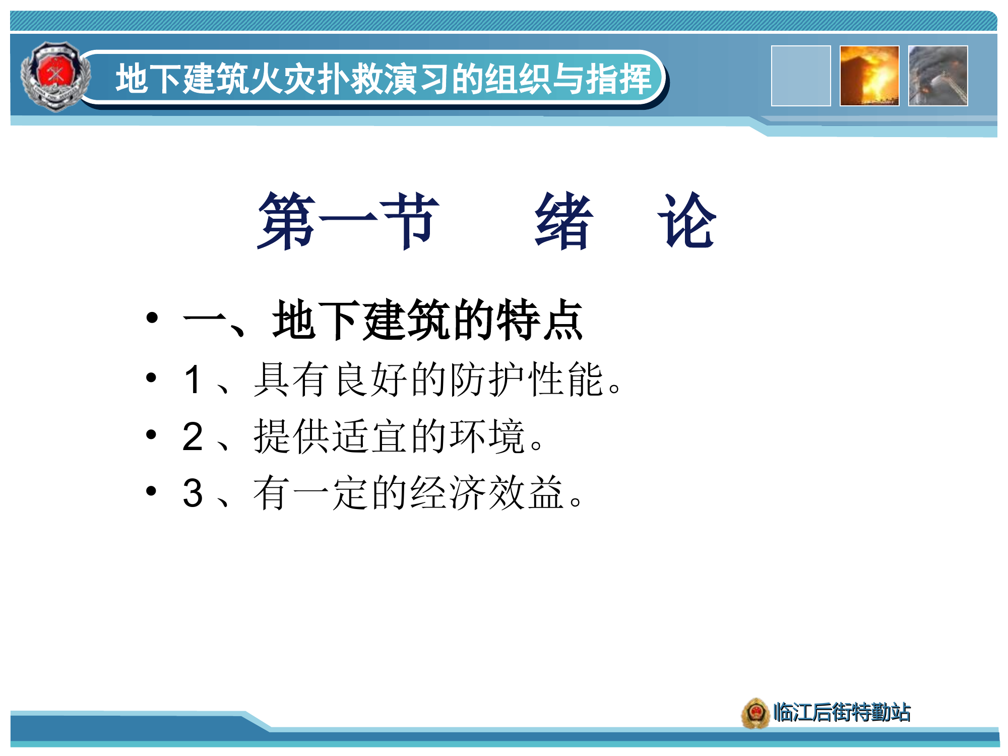 地下建筑火灾扑救演习的组织与指挥.ppt 第2页