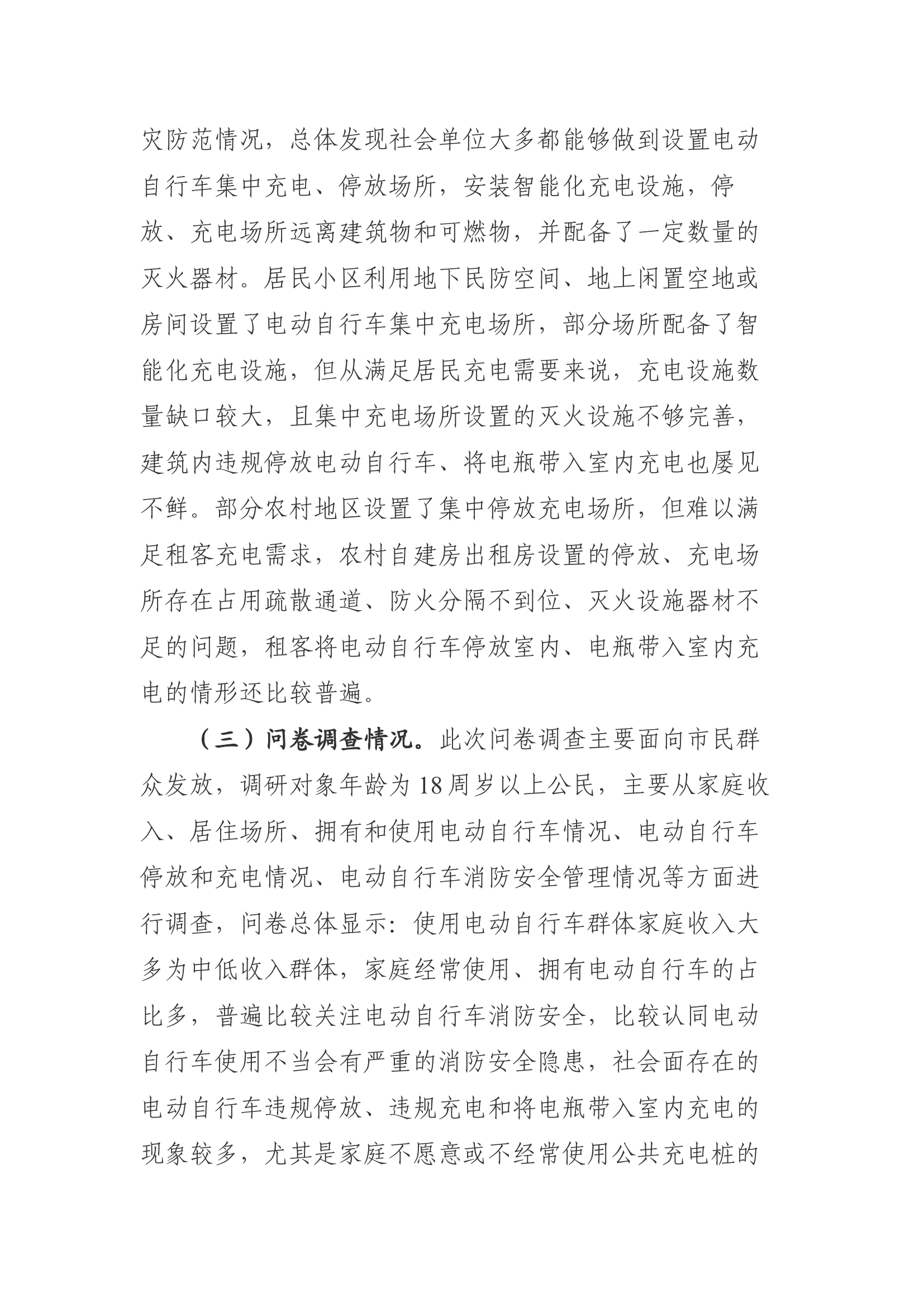浅析如何提升辖区电动自行车火灾防范综合治理水平.docx 第2页