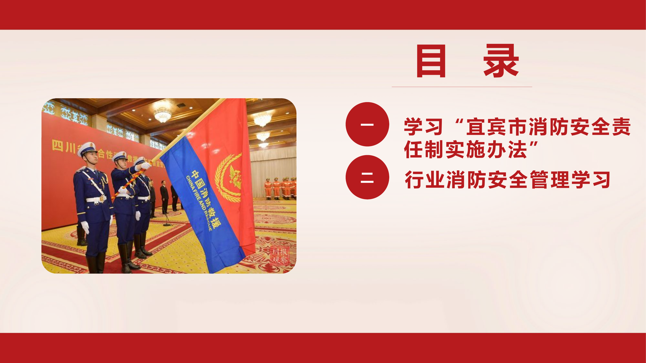 行业部门消防安全责任培训.pptx 第2页