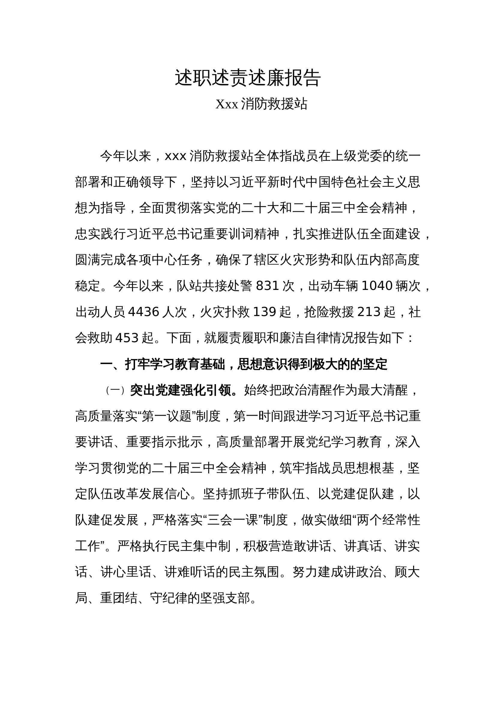 党支部述职述廉 第1页