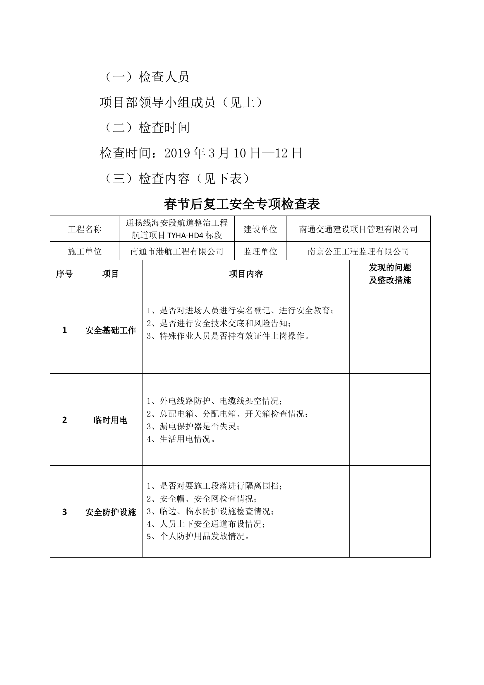 XX公司企业复工方案案例2.docx 第2页