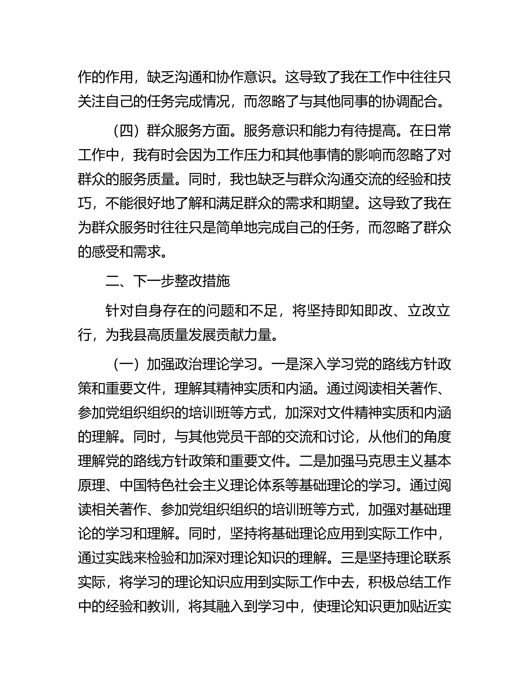 2023年第二批主题教育个人党性分析.docx 第2页