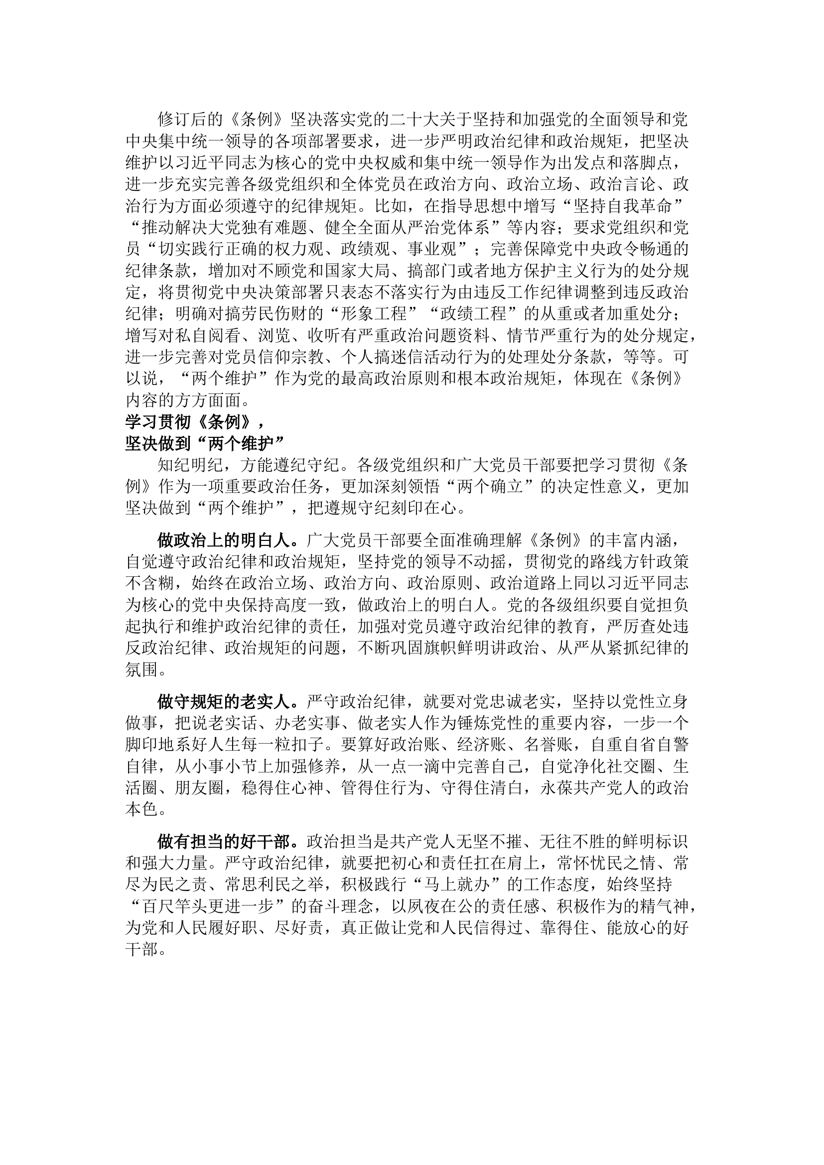 栀夏：【法规课堂】严守党的政治纪律.docx 第2页