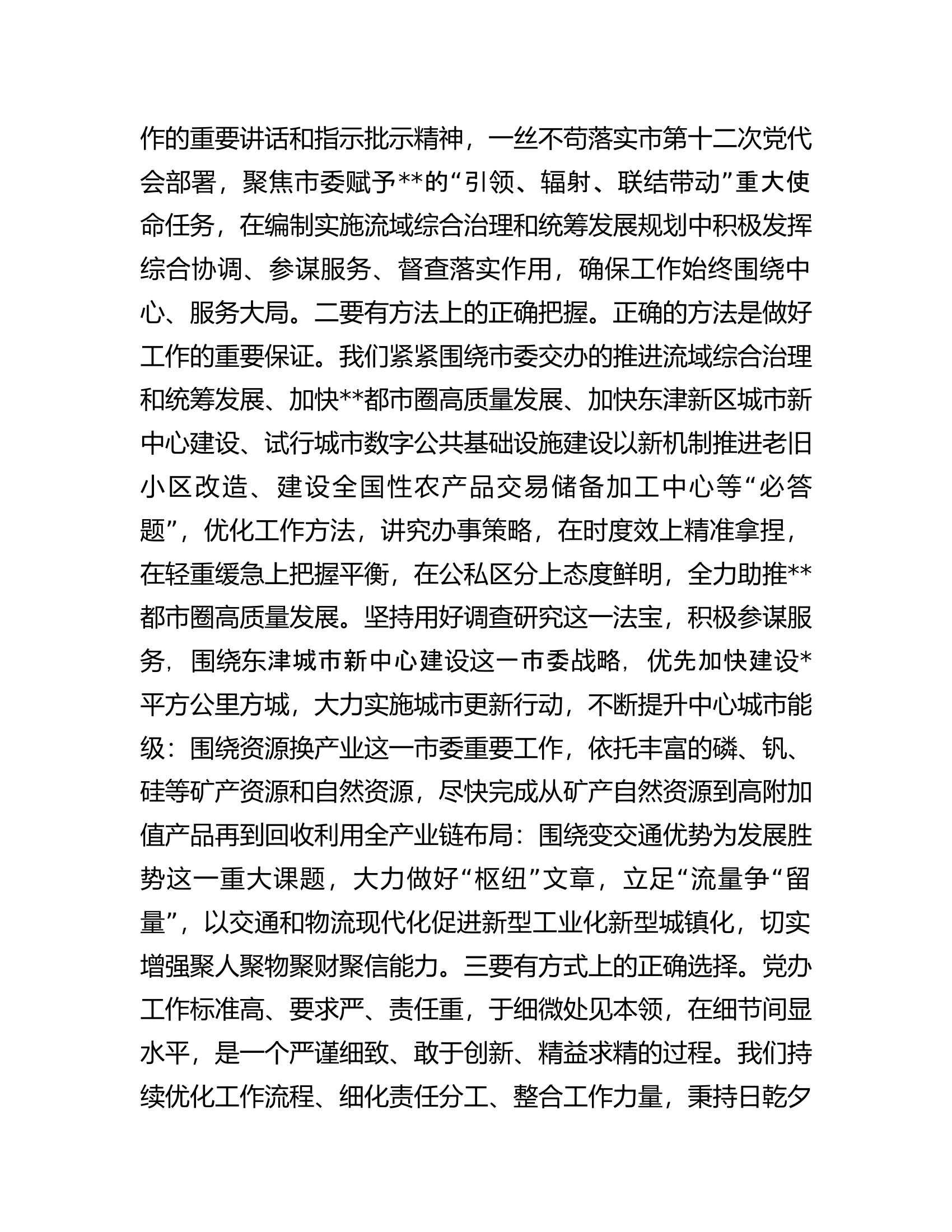 在全市党政办公室系统专题读书班上的研讨发言材料.docx 第2页