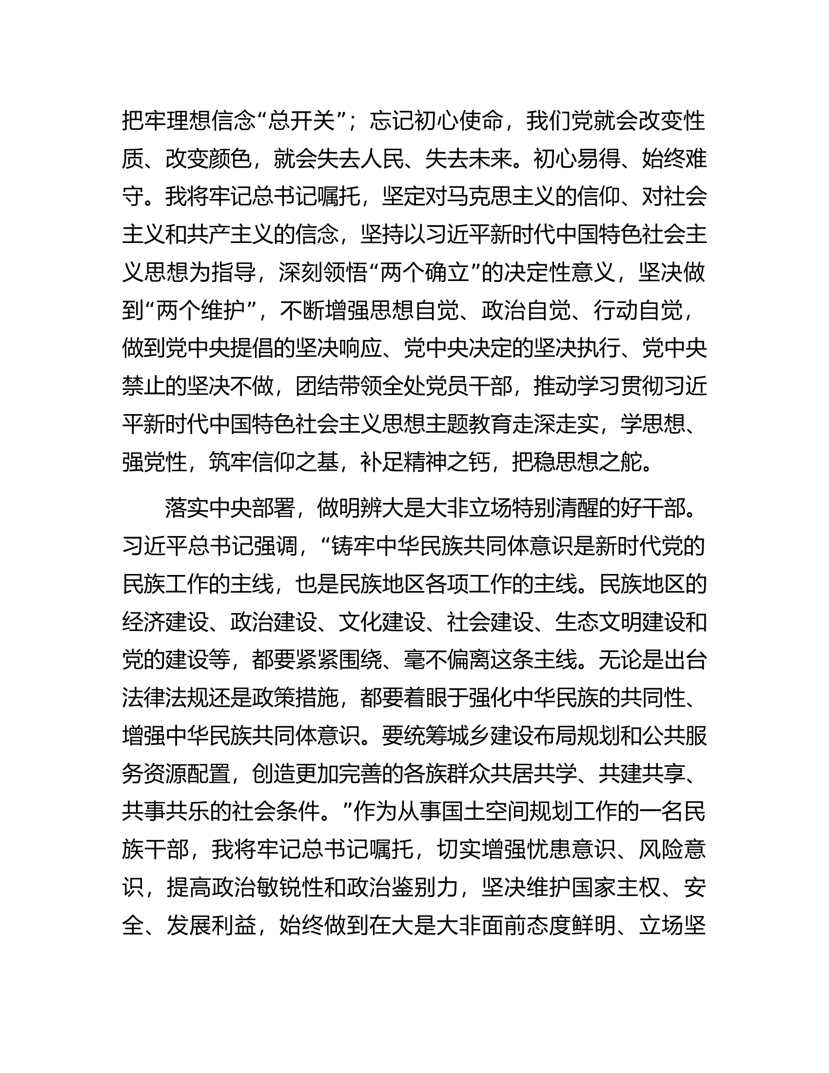 交流发言：争做&ldquo;四个特别的干部&rdquo;.docx 第2页