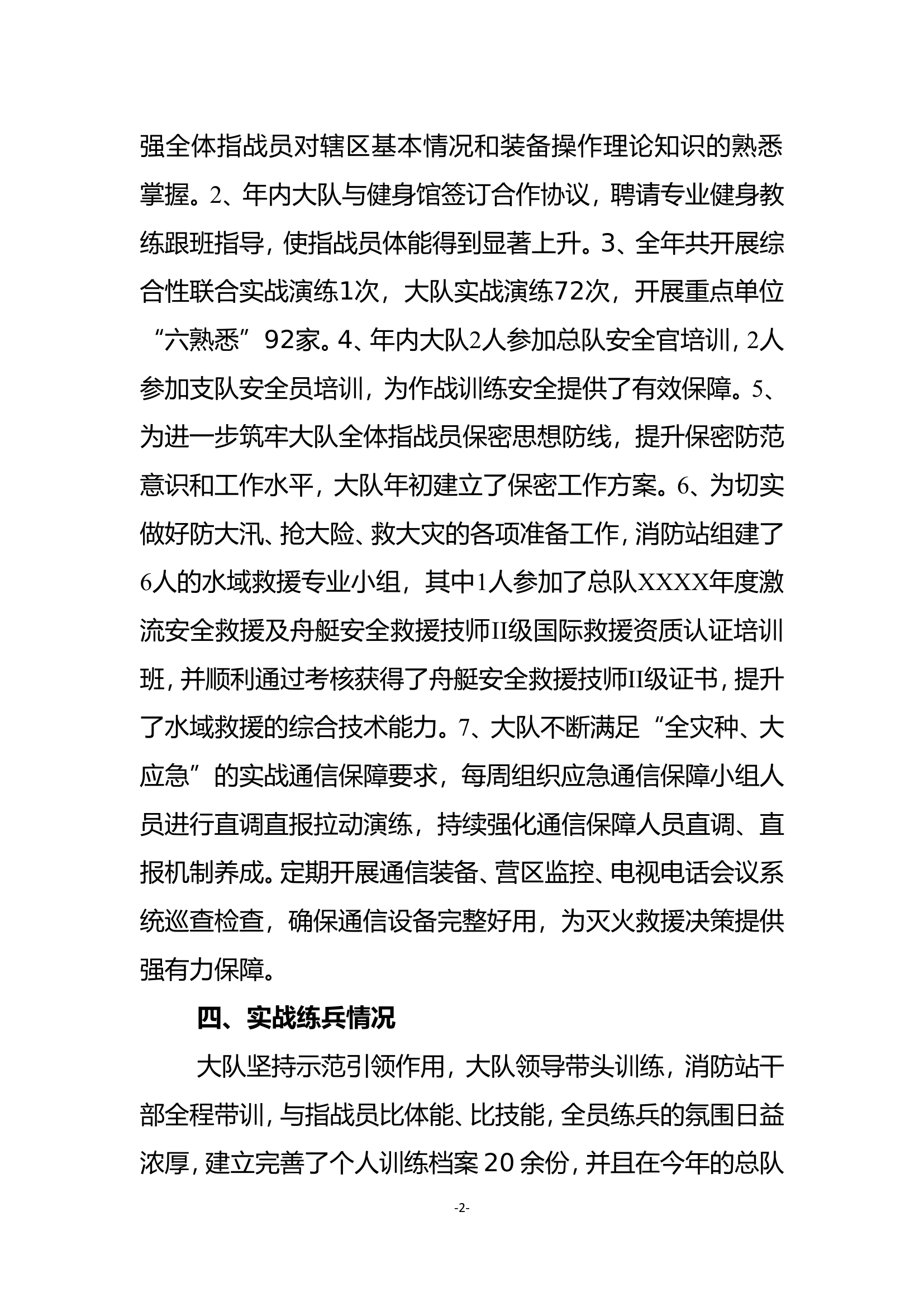 XX大队2020年度战训工作总结.doc 第2页