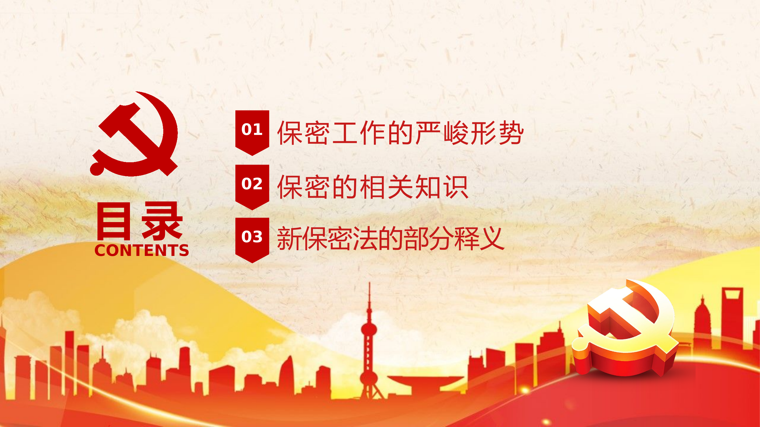 保密教育（可编辑）.pptx 第2页