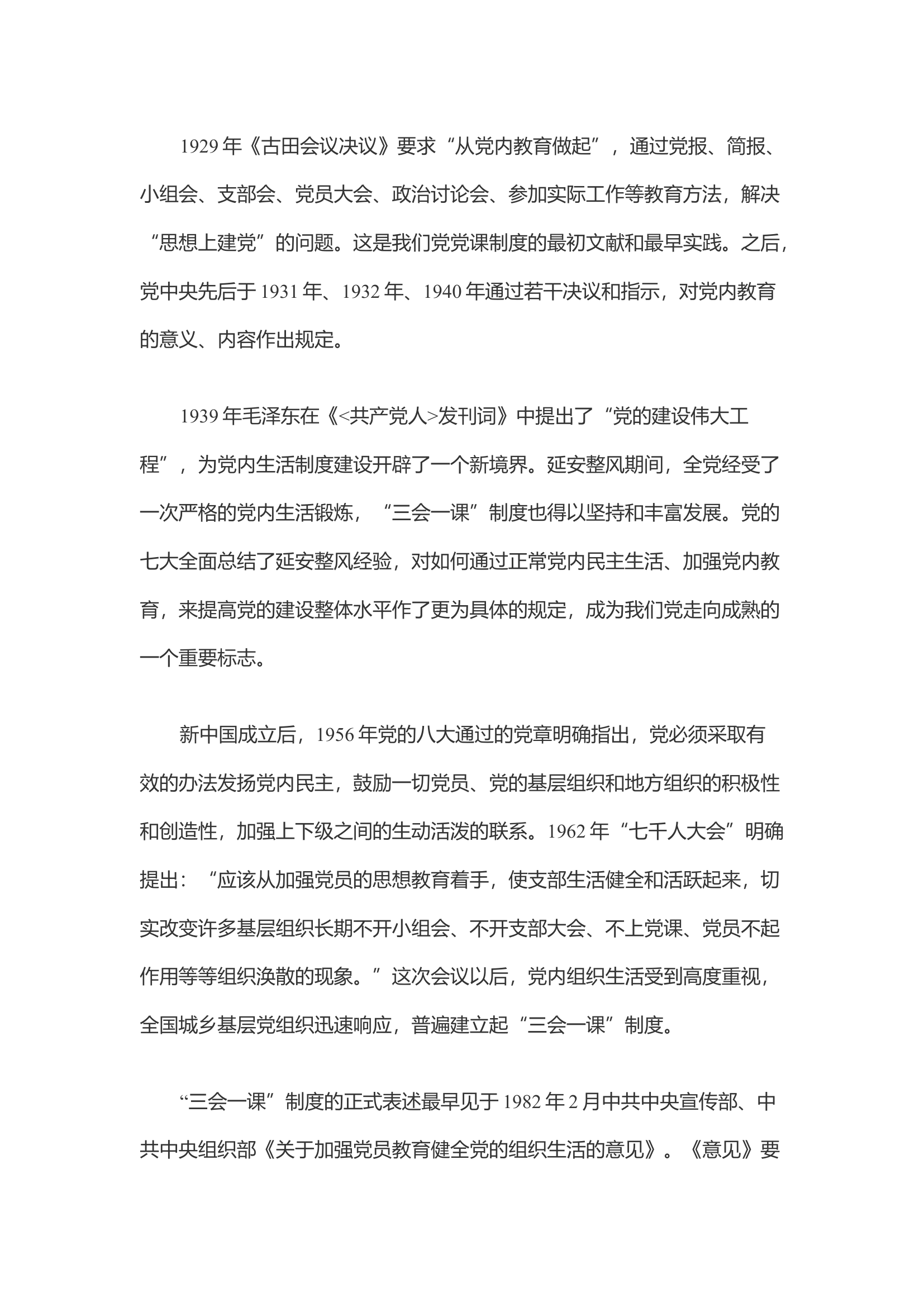 浅谈如何规范落实&ldquo;三会一课&rdquo;制度推动主题教育走深走实.docx 第2页