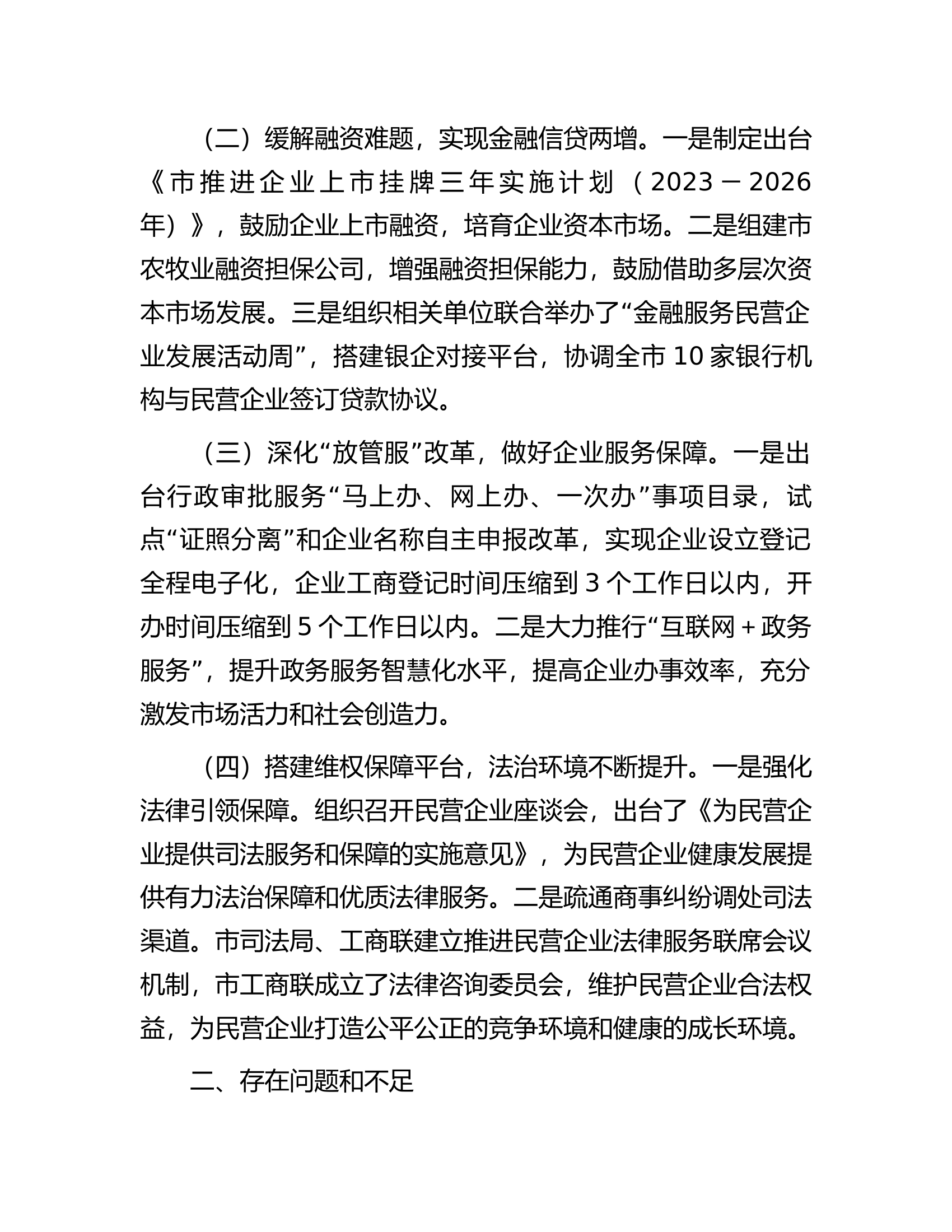 关于全市优化营商环境有关工作进展情况的报告.docx 第2页