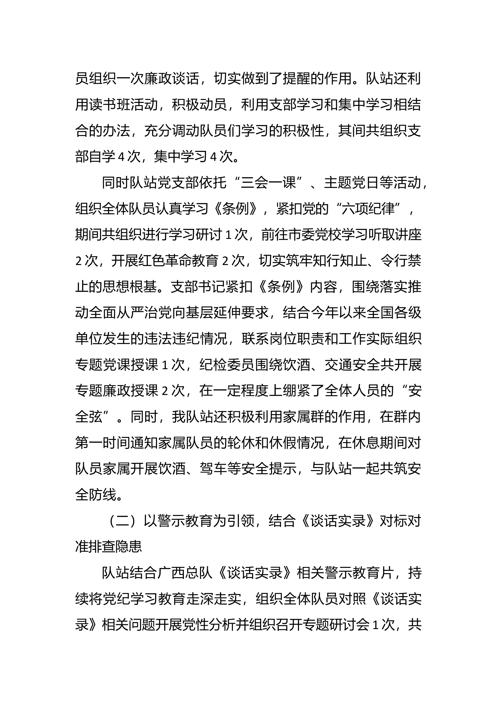 党纪学习教育总结报告.docx 第2页