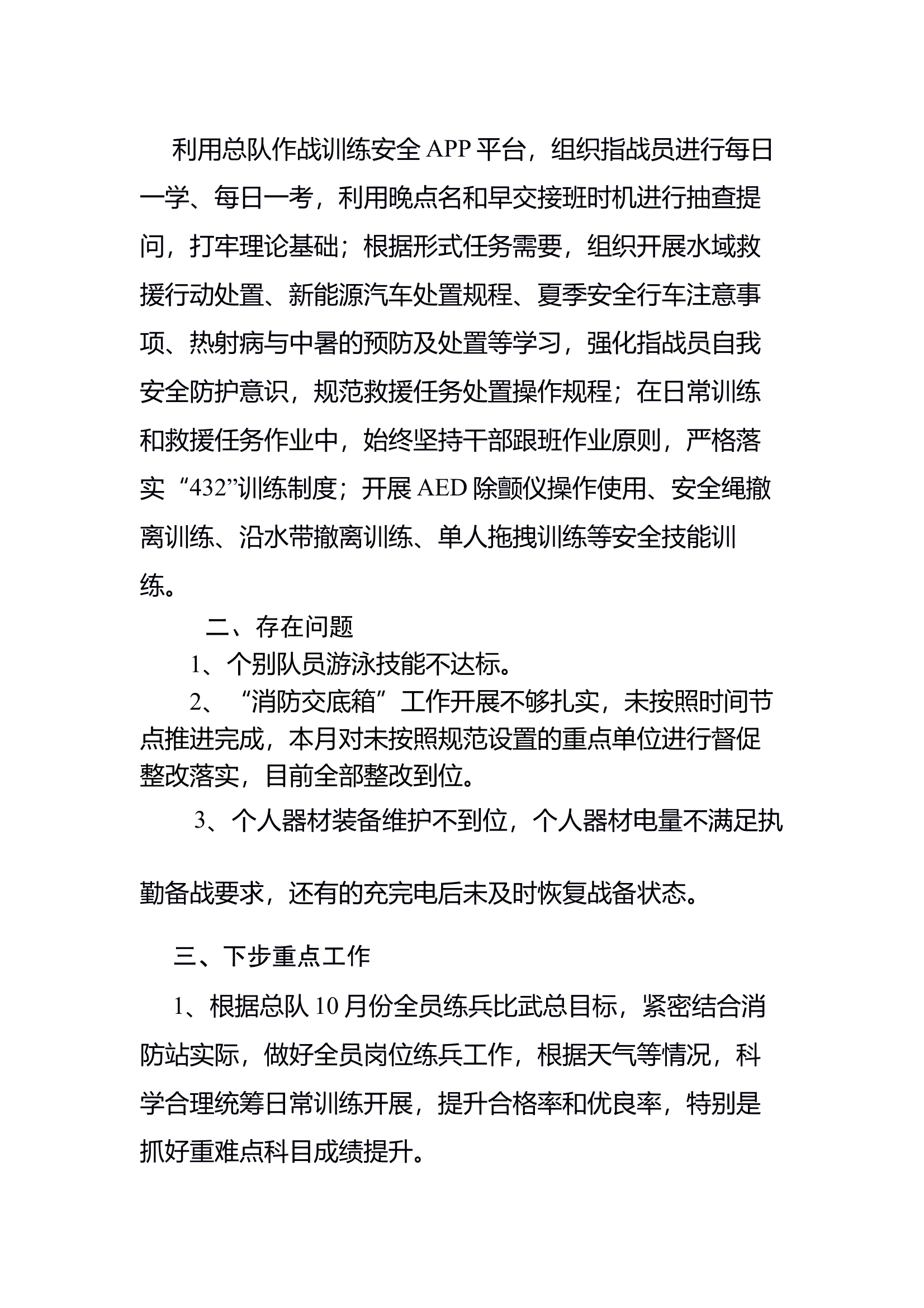 7月份议训、议安全 - 副本 第2页