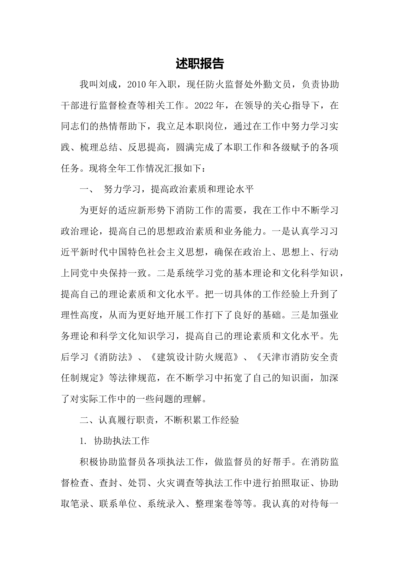 年终个人述职报告（文员） (14).docx 第1页