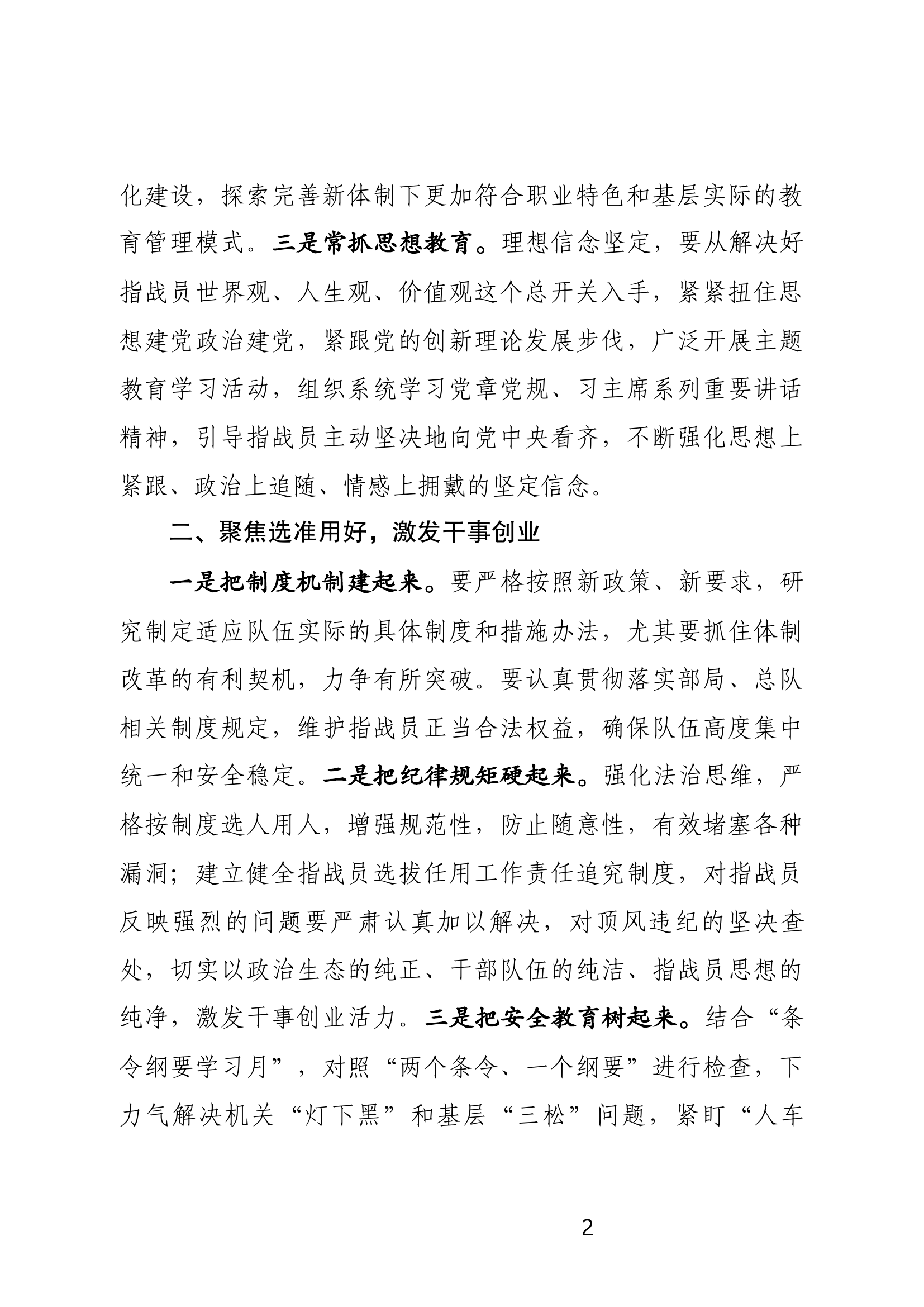 在“讲政治、走新路、作表率、抓基层”第四专题研讨发言材料 (3).docx 第2页