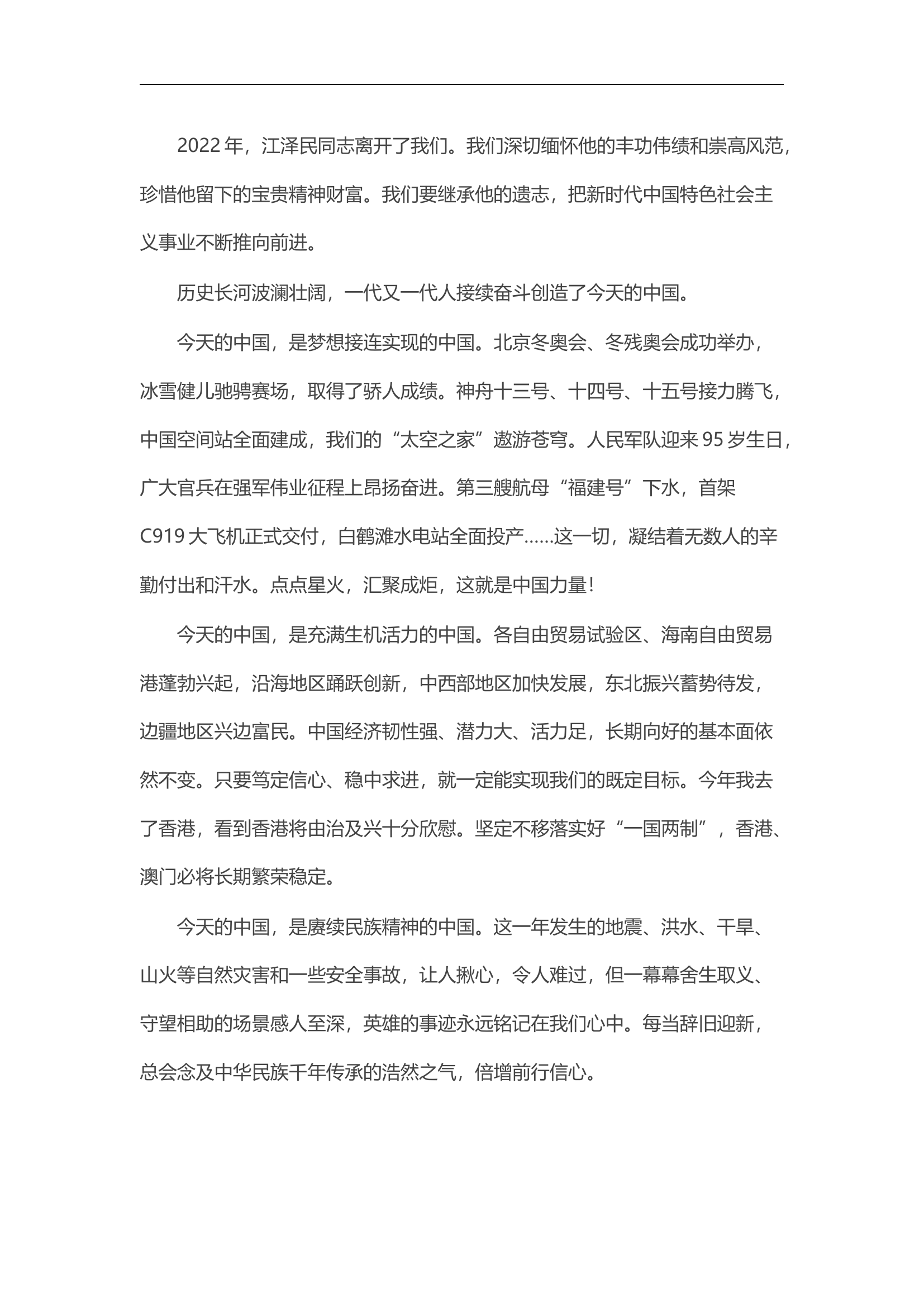 2014年-2023年新年贺词汇编.docx 第2页