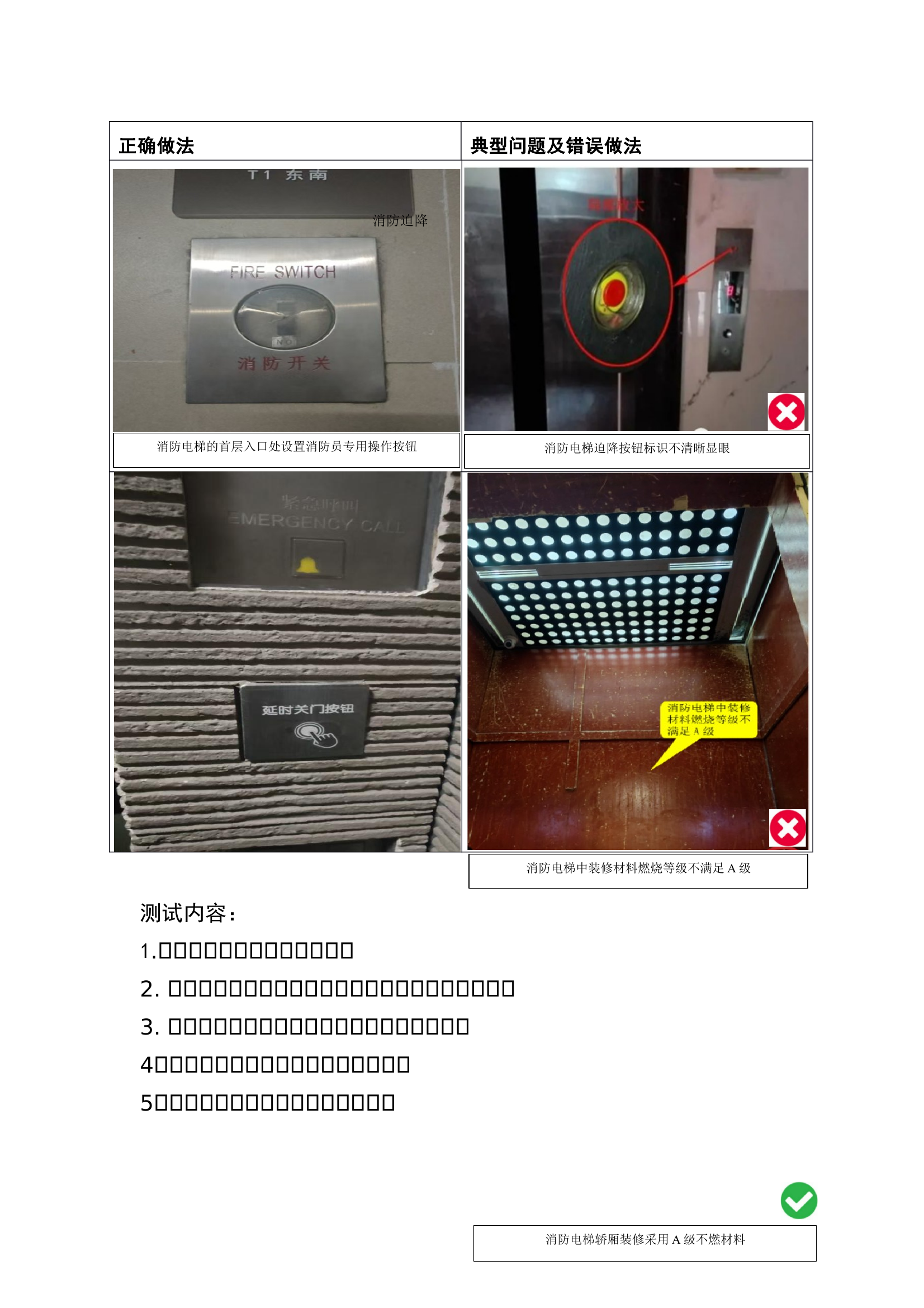 防消联勤开展内容 第2页